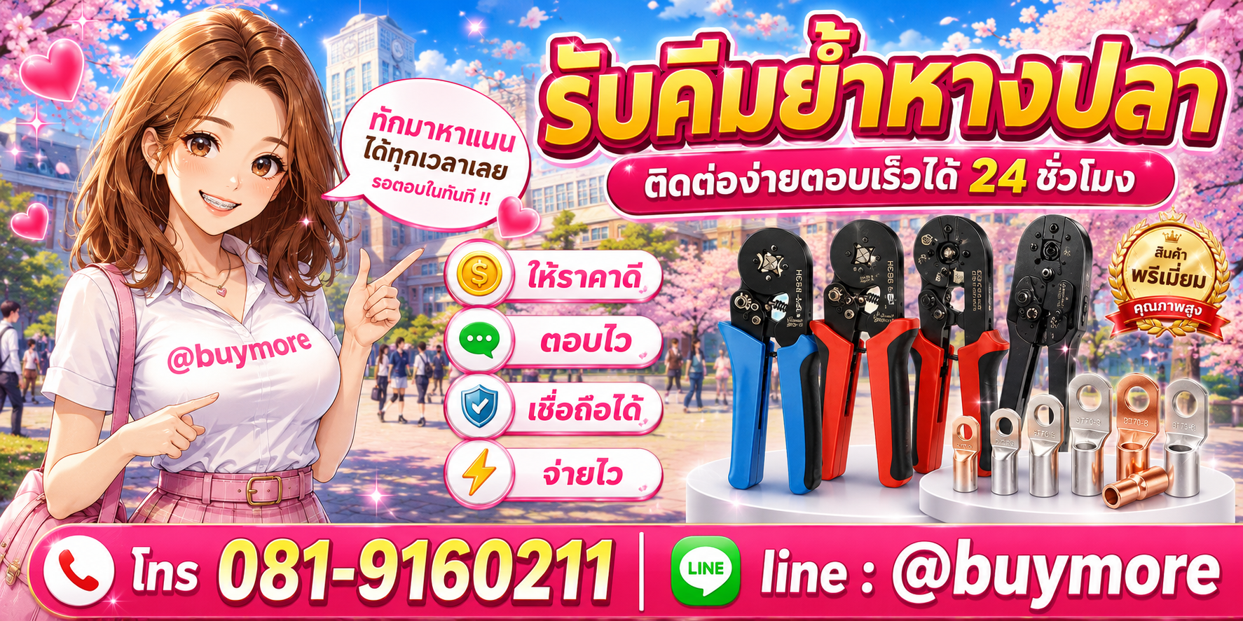 รับซื้อคีมย้ำหางปลา ติดต่อ Buymore LINE @buymore