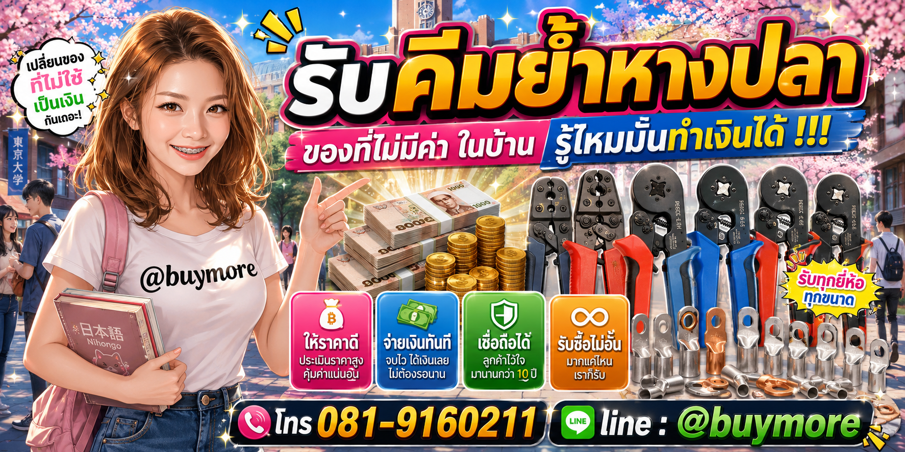 รับซื้อคีมย้ำหางปลามือสอง เหมาเครื่องมือวัดไฟฟ้า