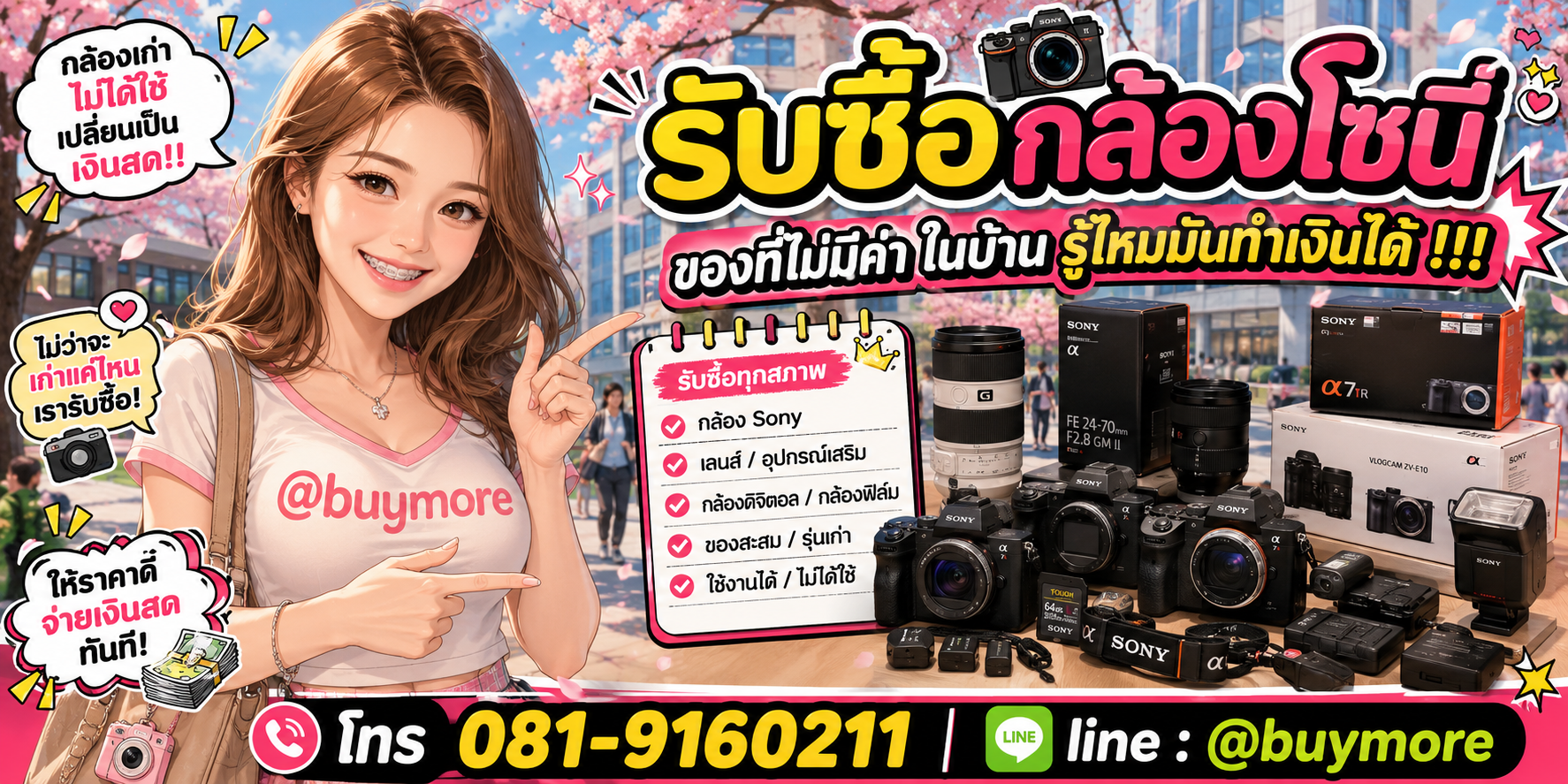 รับซื้อกล้องโซนี่ รับซื้อไม่อั้น จะเยอะแค่ไหนก็รับซื้อได้หมด