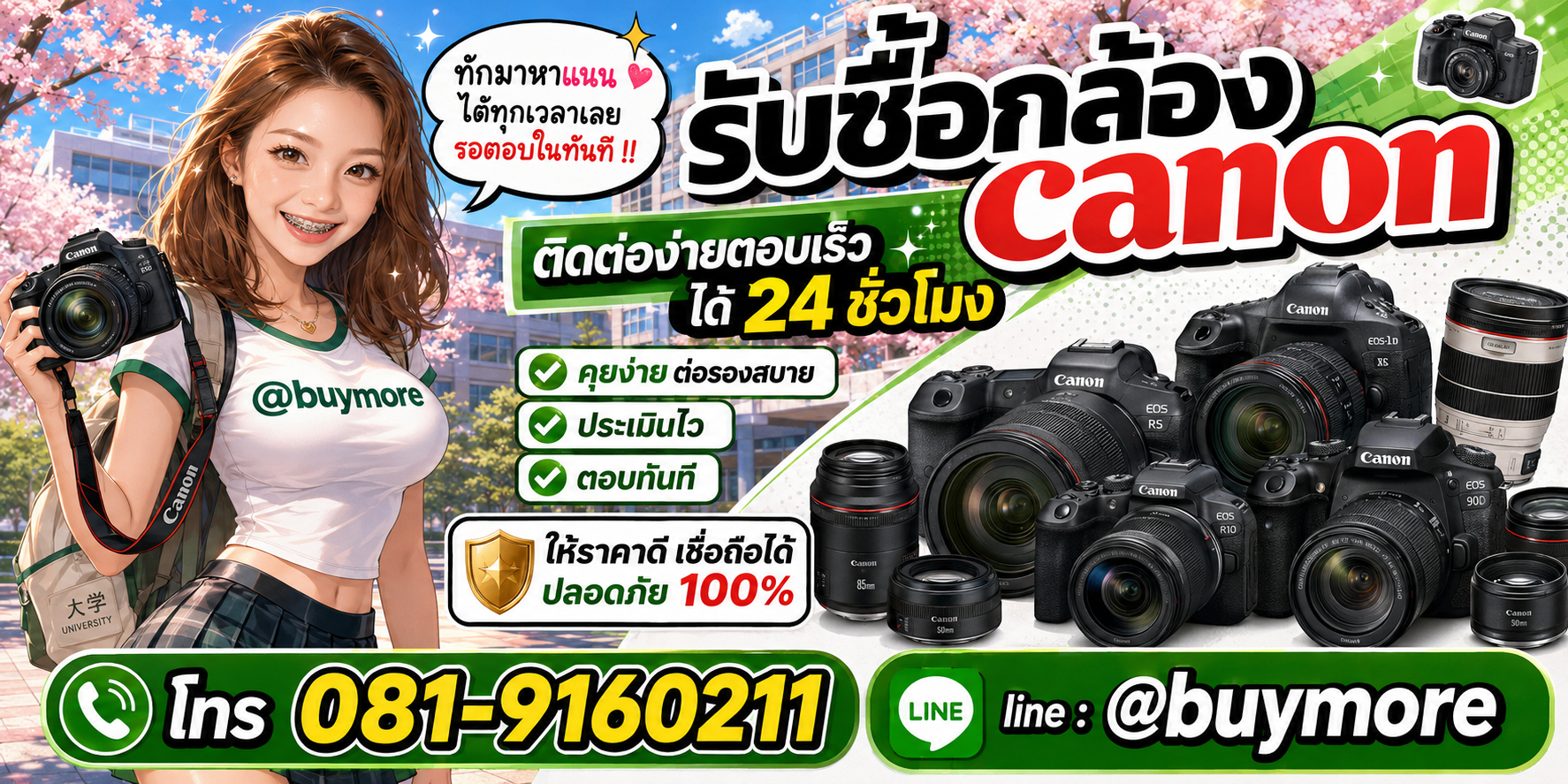 รับซื้อกล้อง Canon ติดต่อ Buymore 24 ชั่วโมง โทร 081-9160211 LINE @buymore