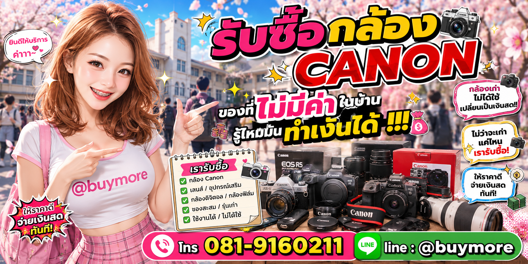 รับซื้อกล้อง Canon รับซื้อไม่อั้น จะเยอะแค่ไหนก็รับซื้อได้หมด