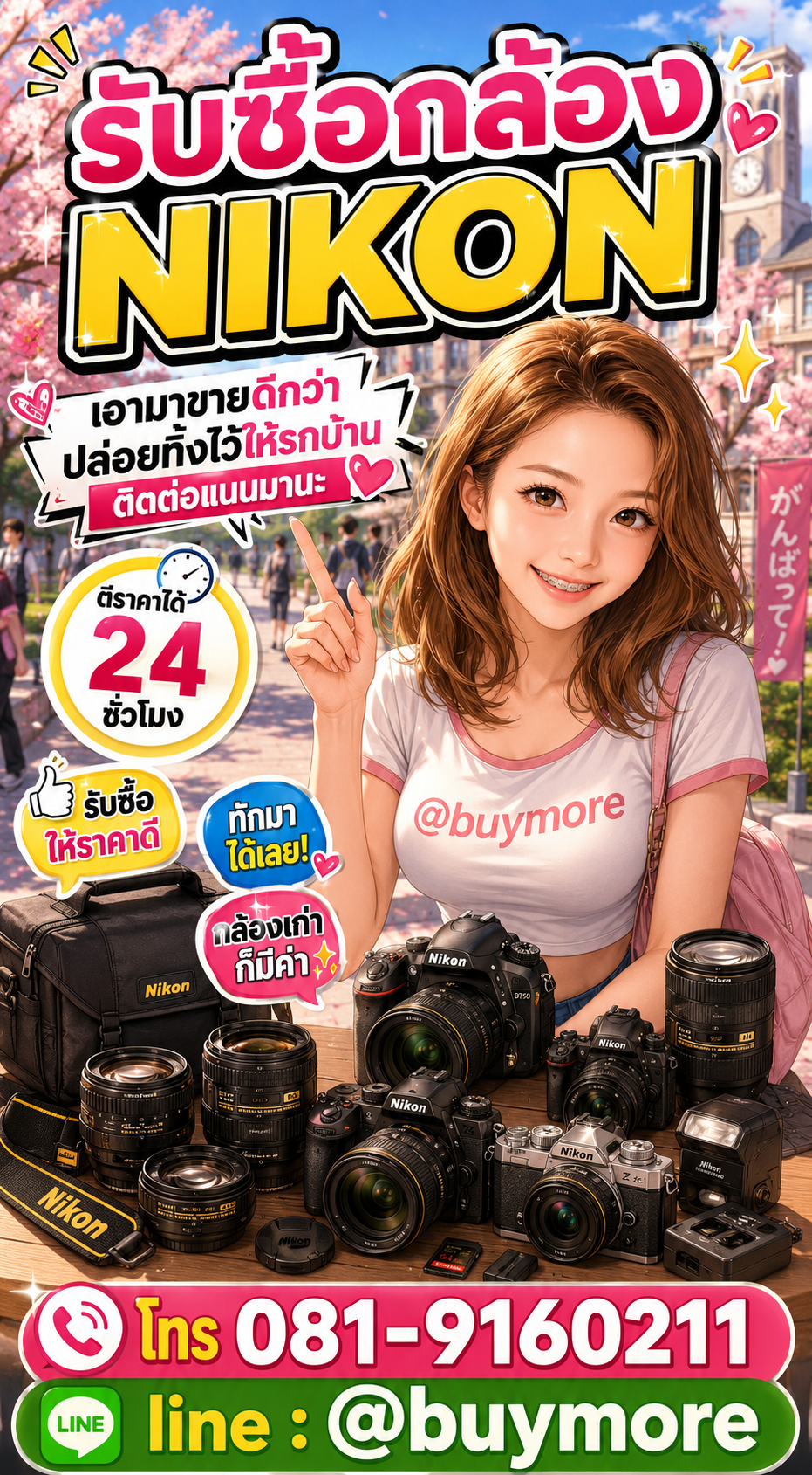 รับซื้อกล้อง Nikonมือสอง Buymore.in.th ติดต่อประเมินราคา 24 ชั่วโมง