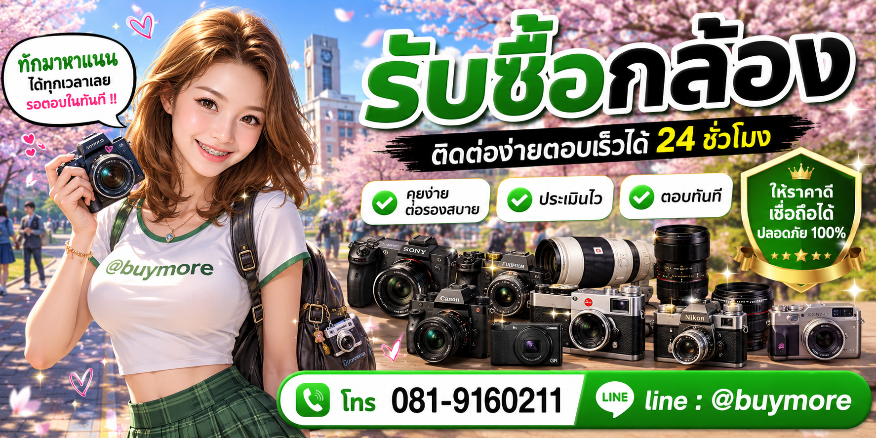 รับซื้อกล้อง ติดต่อ Buymore 24 ชั่วโมง โทร 081-9160211 LINE @buymore