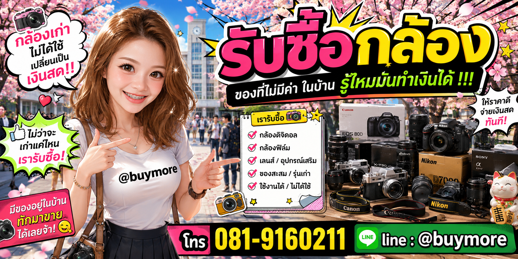 รับซื้อกล้อง รับซื้อไม่อั้น จะเยอะแค่ไหนก็รับซื้อได้หมด