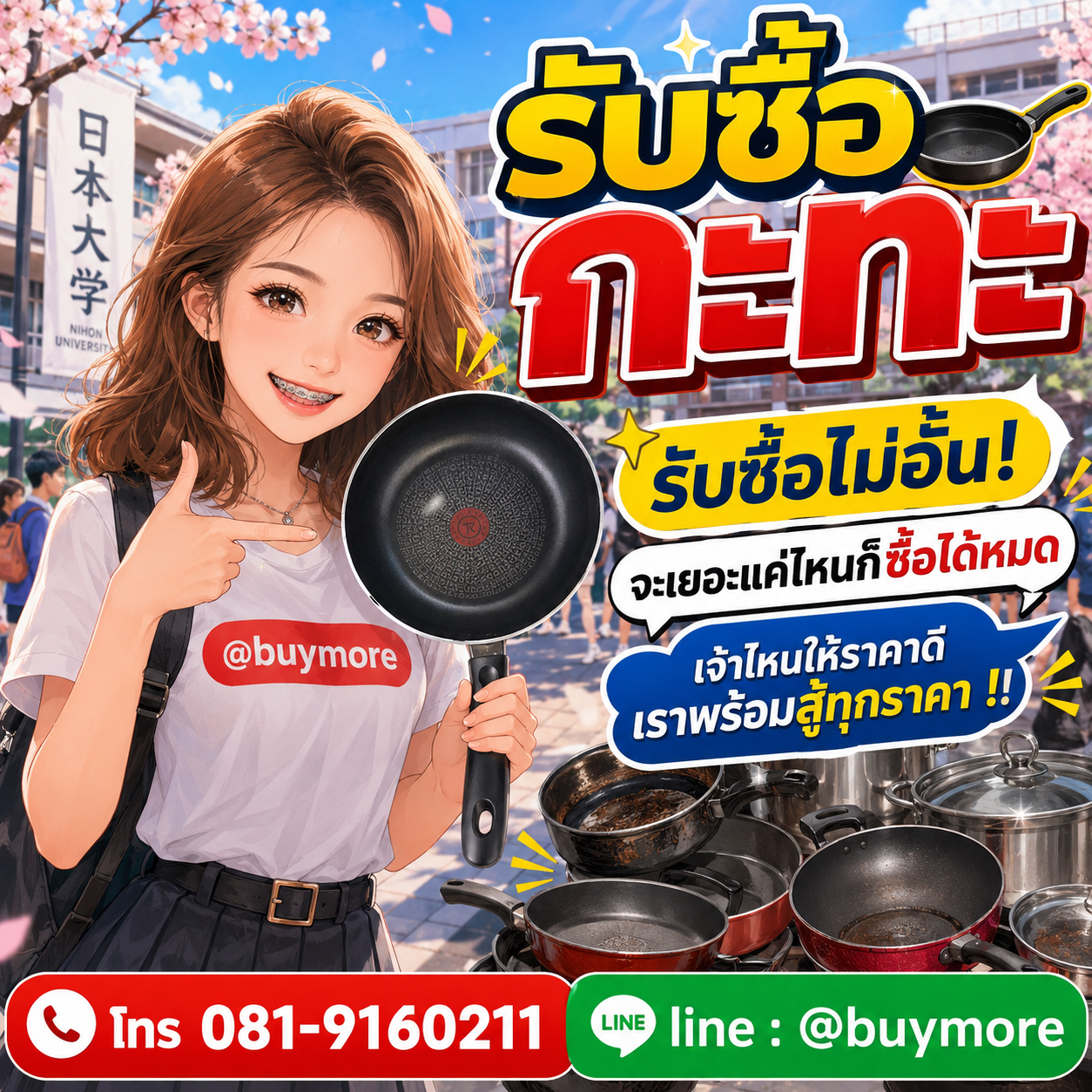 รับซื้อของมือสอง เปลี่ยนของเก่าเป็นเงินสด ง่าย ๆ กับ Buymore