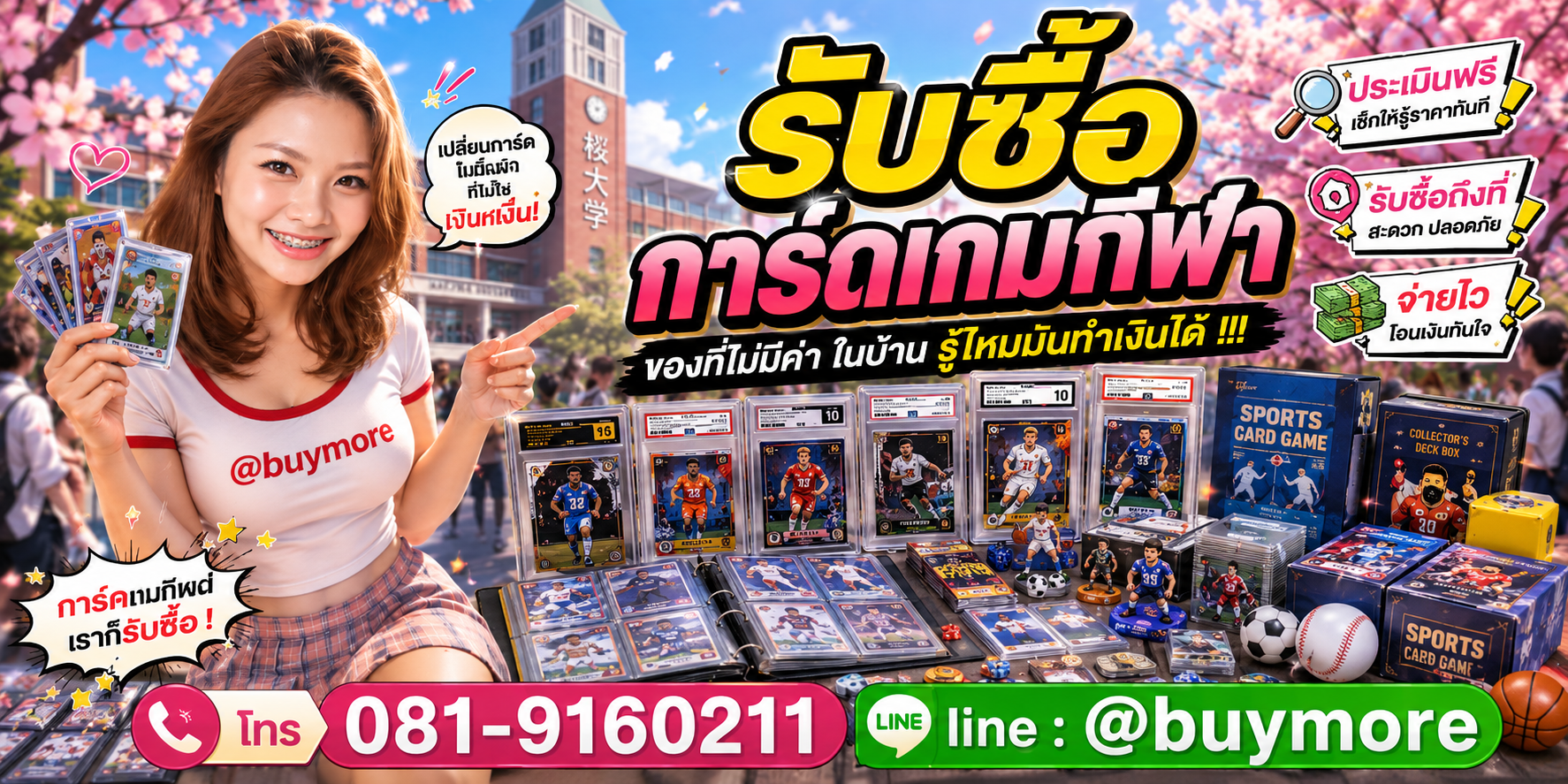 รับซื้อการ์ดเกมกีฬา รับซื้อไม่อั้น จะเยอะแค่ไหนก็รับซื้อได้หมด