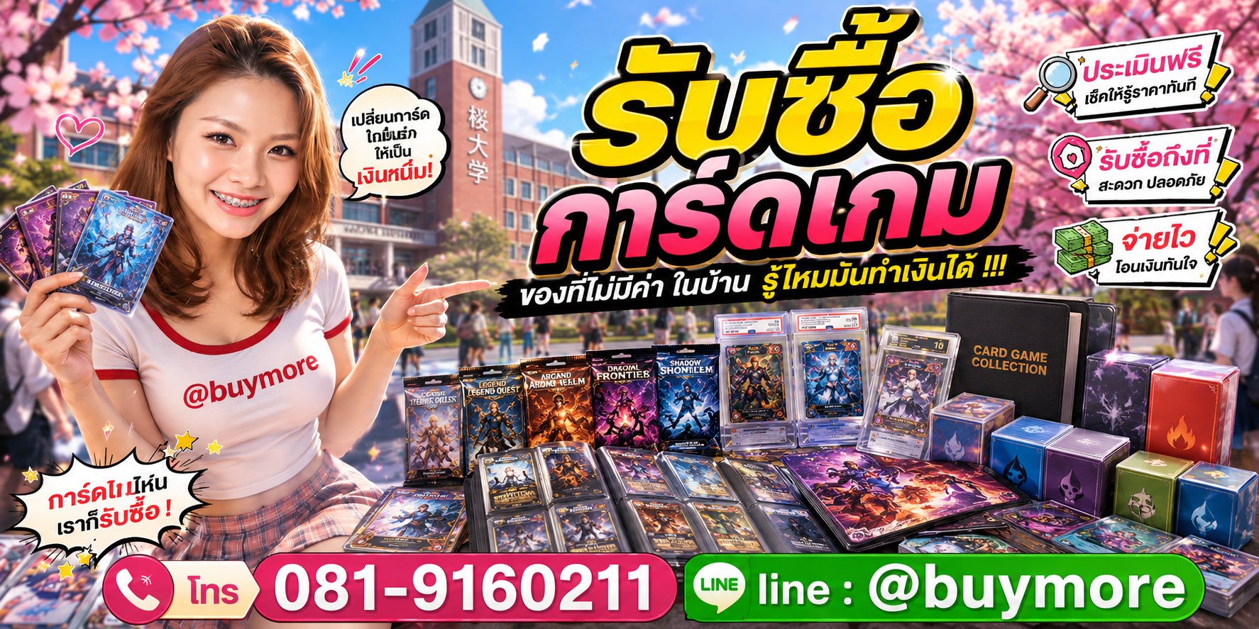 รับซื้อการ์ดเกม รับซื้อไม่อั้น จะเยอะแค่ไหนก็รับซื้อได้หมด