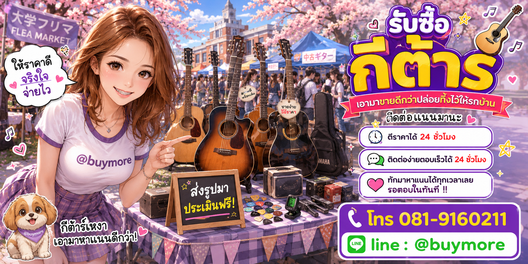 รับซื้อของมือสอง ติดต่อ Buymore 24 ชั่วโมง โทร 081-9160211 LINE @buymore