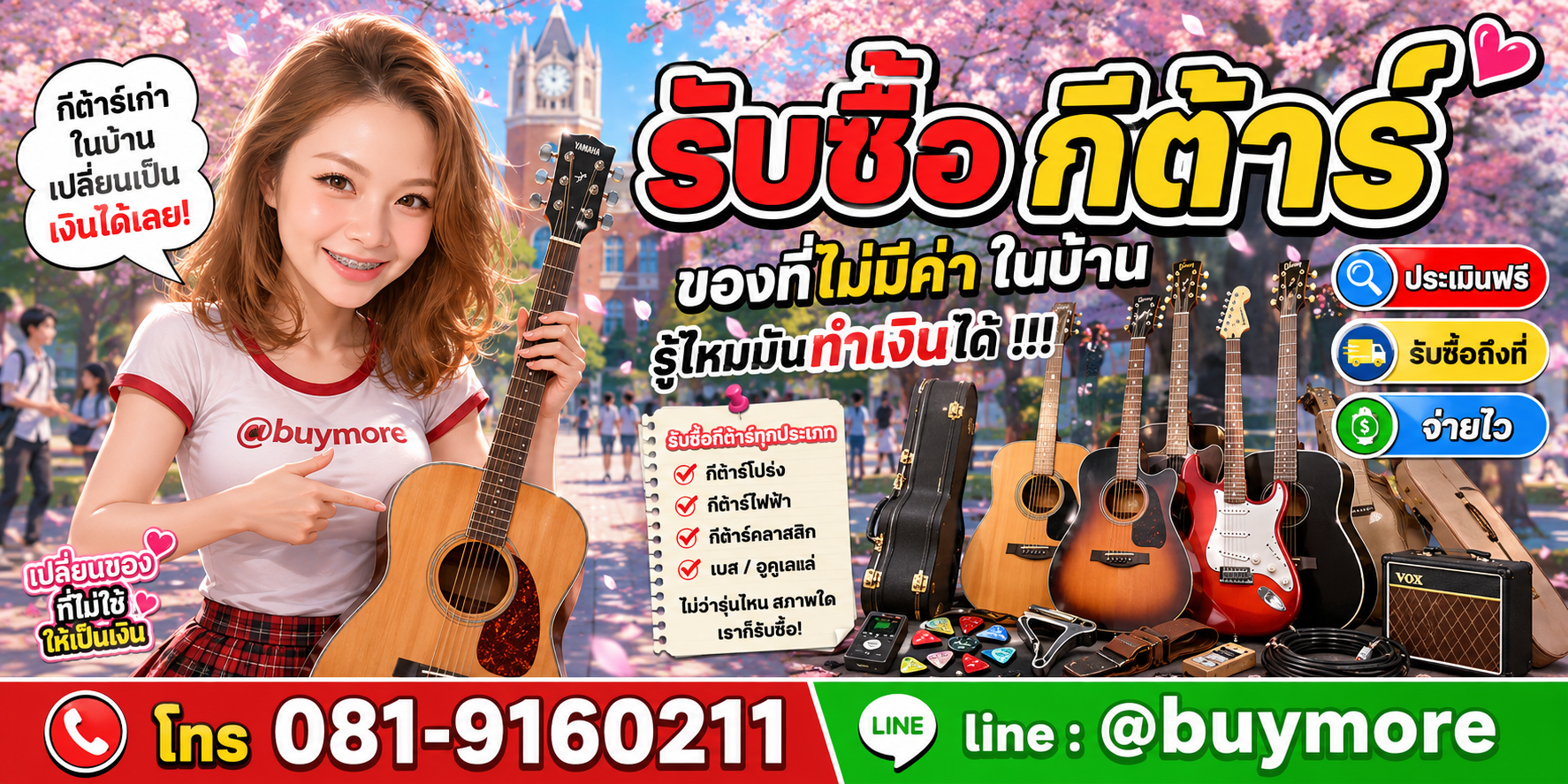 รับซื้อกีต้าร์ รับซื้อไม่อั้น จะเยอะแค่ไหนก็รับซื้อได้หมด