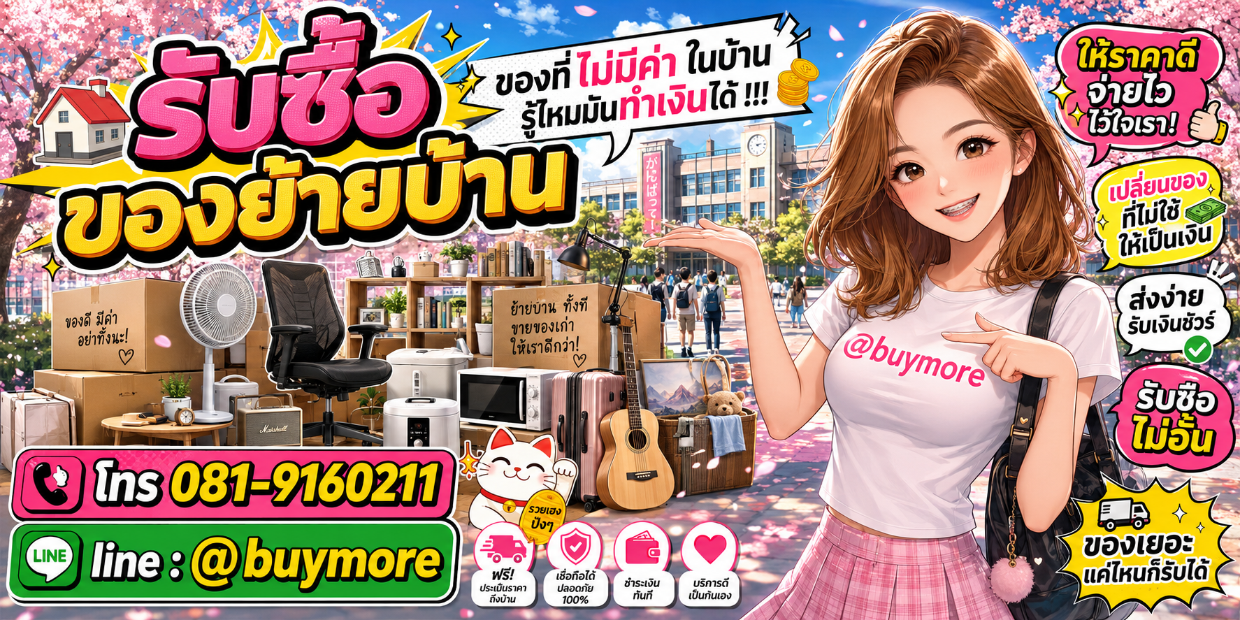 รับซื้อของย้ายบ้าน รับซื้อไม่อั้น จะเยอะแค่ไหนก็รับซื้อได้หมด