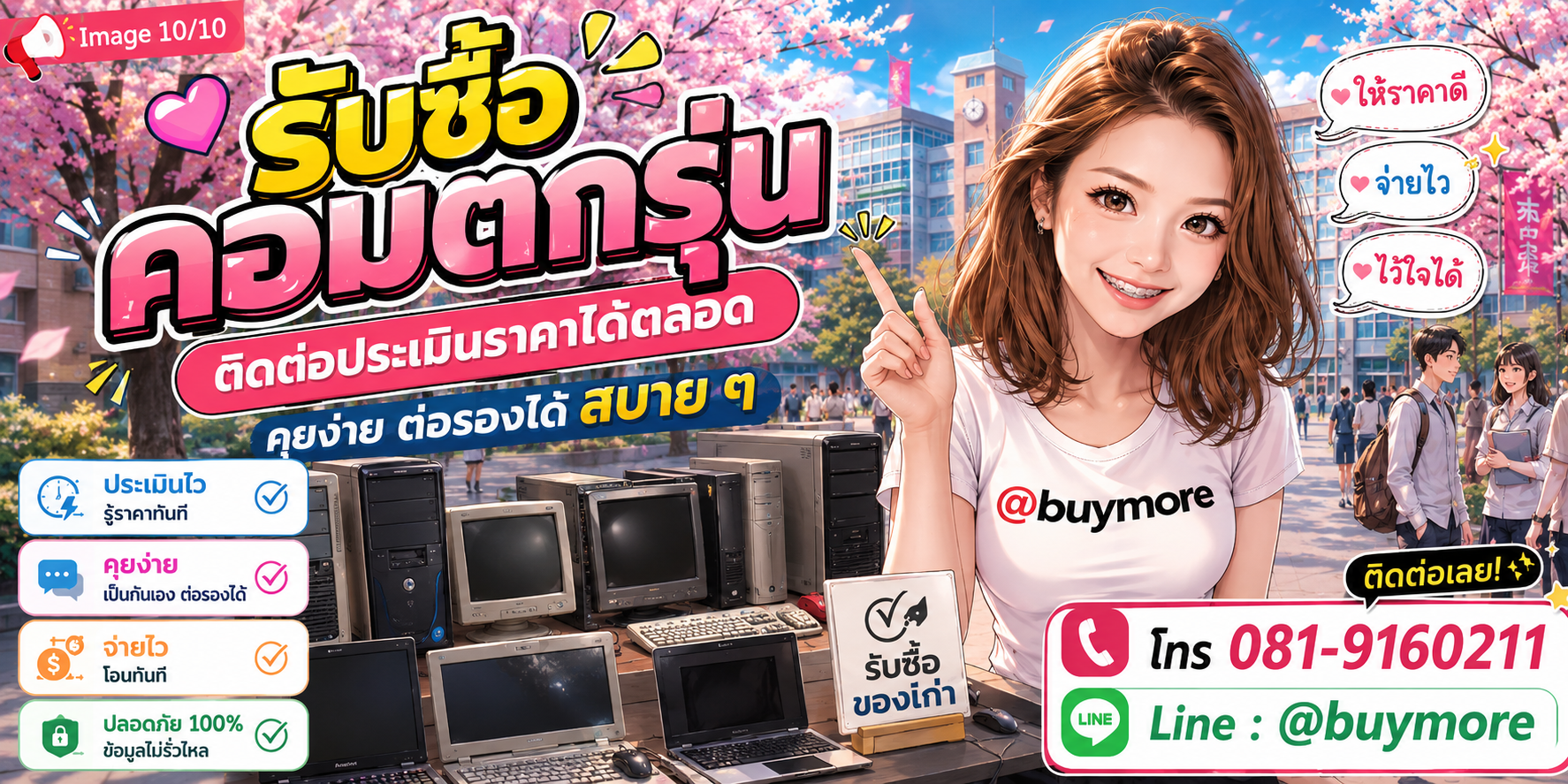 รับซื้อของมือสอง ติดต่อประเมินราคาได้ตลอด คุยง่าย ต่อรองได้สบาย ๆ