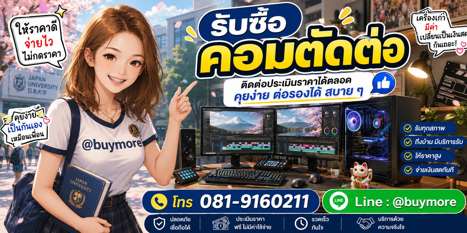 รับซื้อของมือสอง ติดต่อประเมินราคาได้ตลอด คุยง่าย ต่อรองได้สบาย ๆ