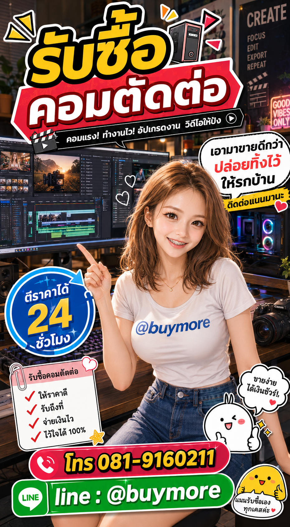 รับซื้อคอมตัดต่อ Buymore.in.th ติดต่อประเมินราคา 24 ชั่วโมง