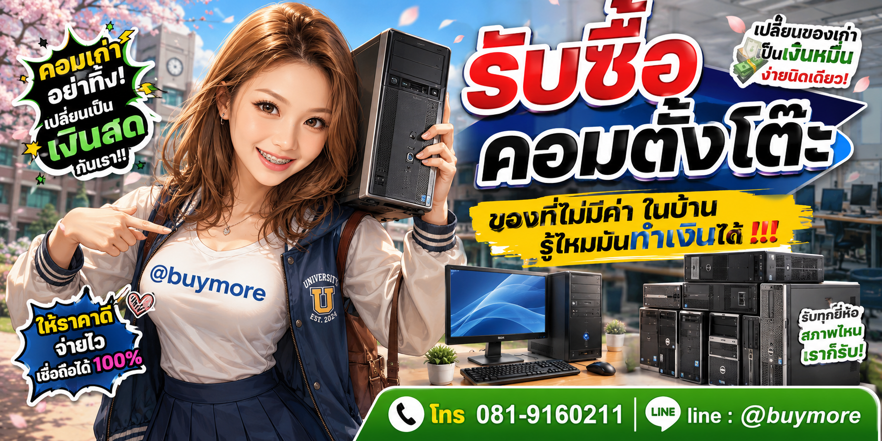 รับซื้อคอมตั้งโต๊ะ รับซื้อไม่อั้น จะเยอะแค่ไหนก็รับซื้อได้หมด