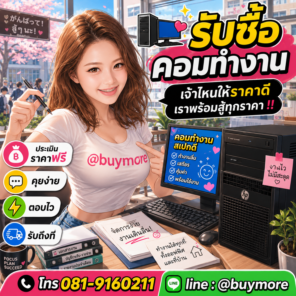 รับซื้อของมือสอง เปลี่ยนของเก่าเป็นเงินสด ง่าย ๆ กับ Buymore