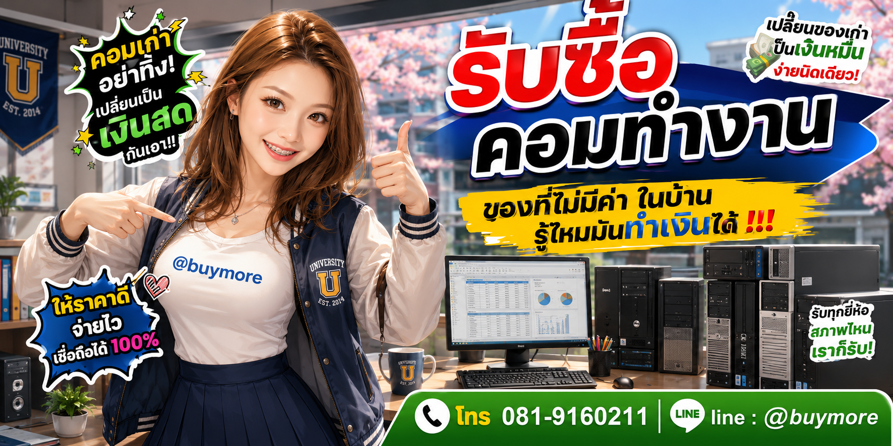 รับซื้อคอมทำงาน รับซื้อไม่อั้น จะเยอะแค่ไหนก็รับซื้อได้หมด