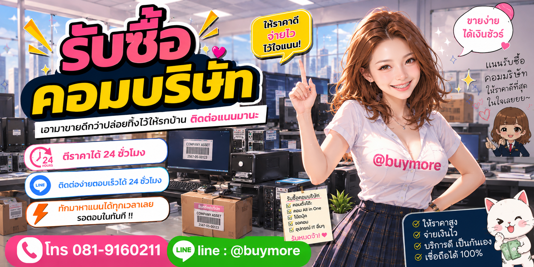 รับซื้อของมือสอง ติดต่อ Buymore 24 ชั่วโมง โทร 081-9160211 LINE @buymore