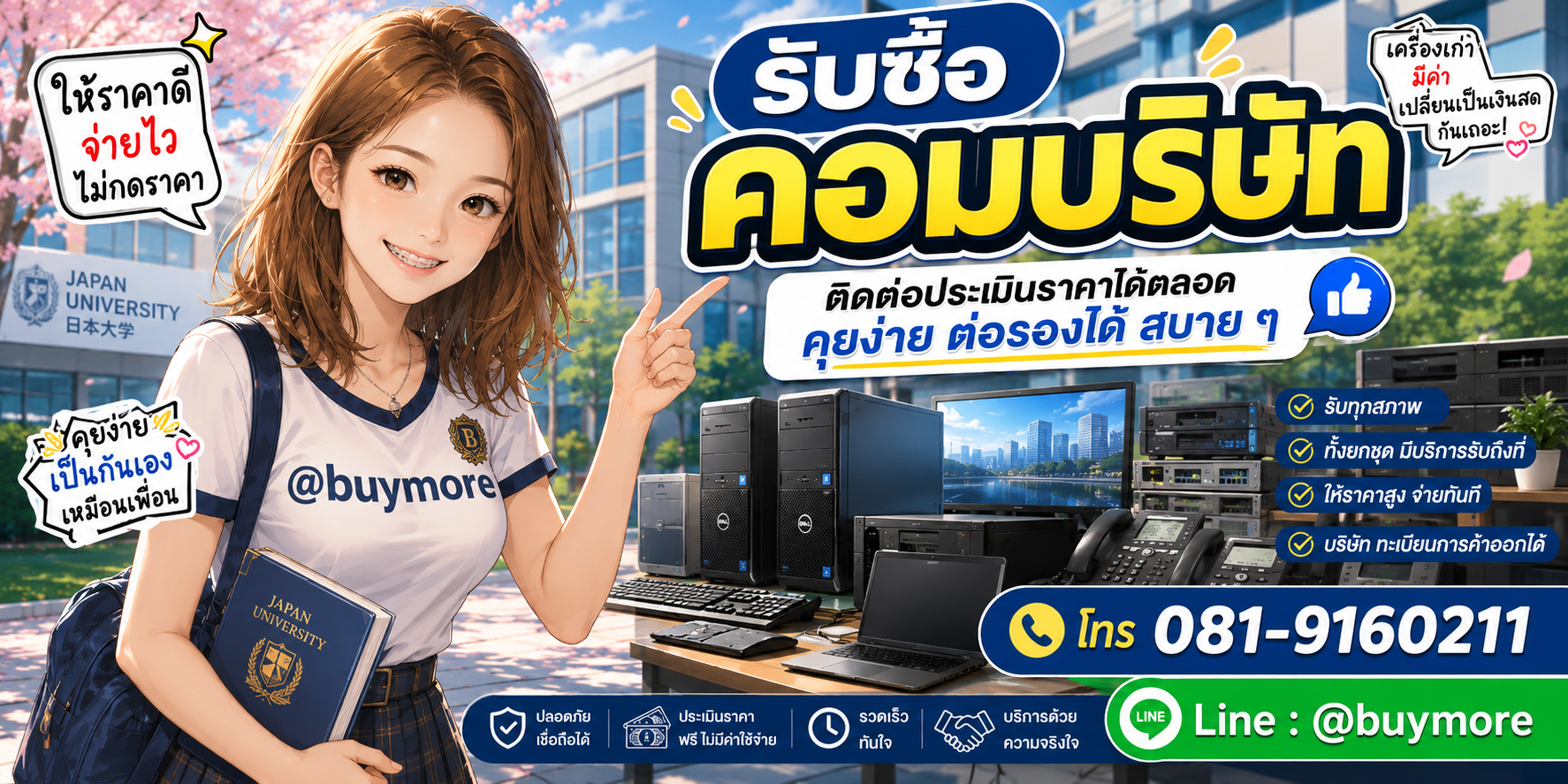 รับซื้อของมือสอง ติดต่อประเมินราคาได้ตลอด คุยง่าย ต่อรองได้สบาย ๆ