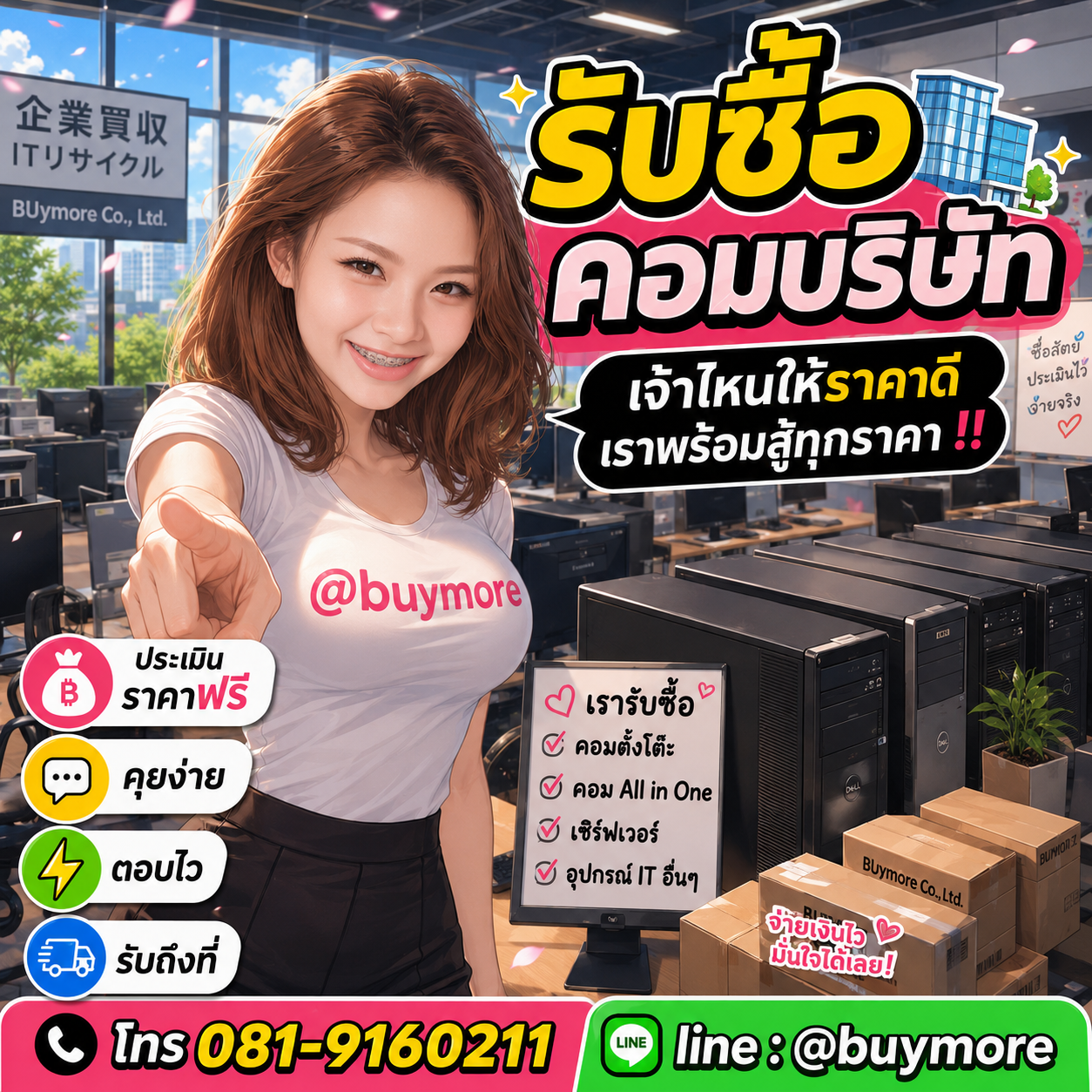 รับซื้อของมือสอง เปลี่ยนของเก่าเป็นเงินสด ง่าย ๆ กับ Buymore