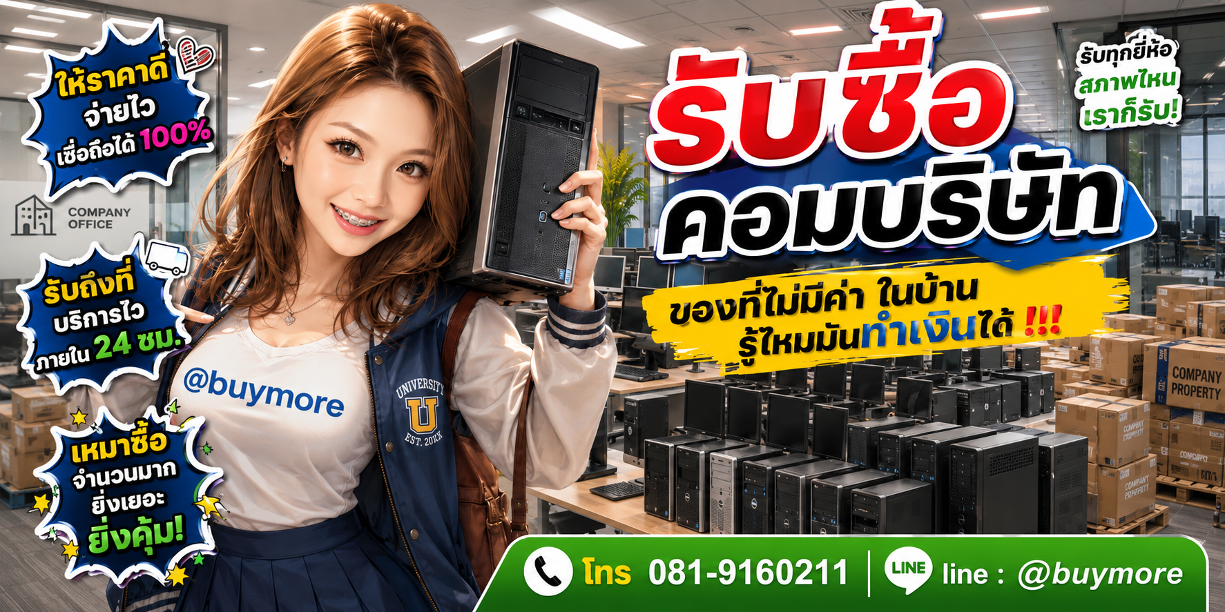 รับซื้อคอมบริษัท รับซื้อไม่อั้น จะเยอะแค่ไหนก็รับซื้อได้หมด