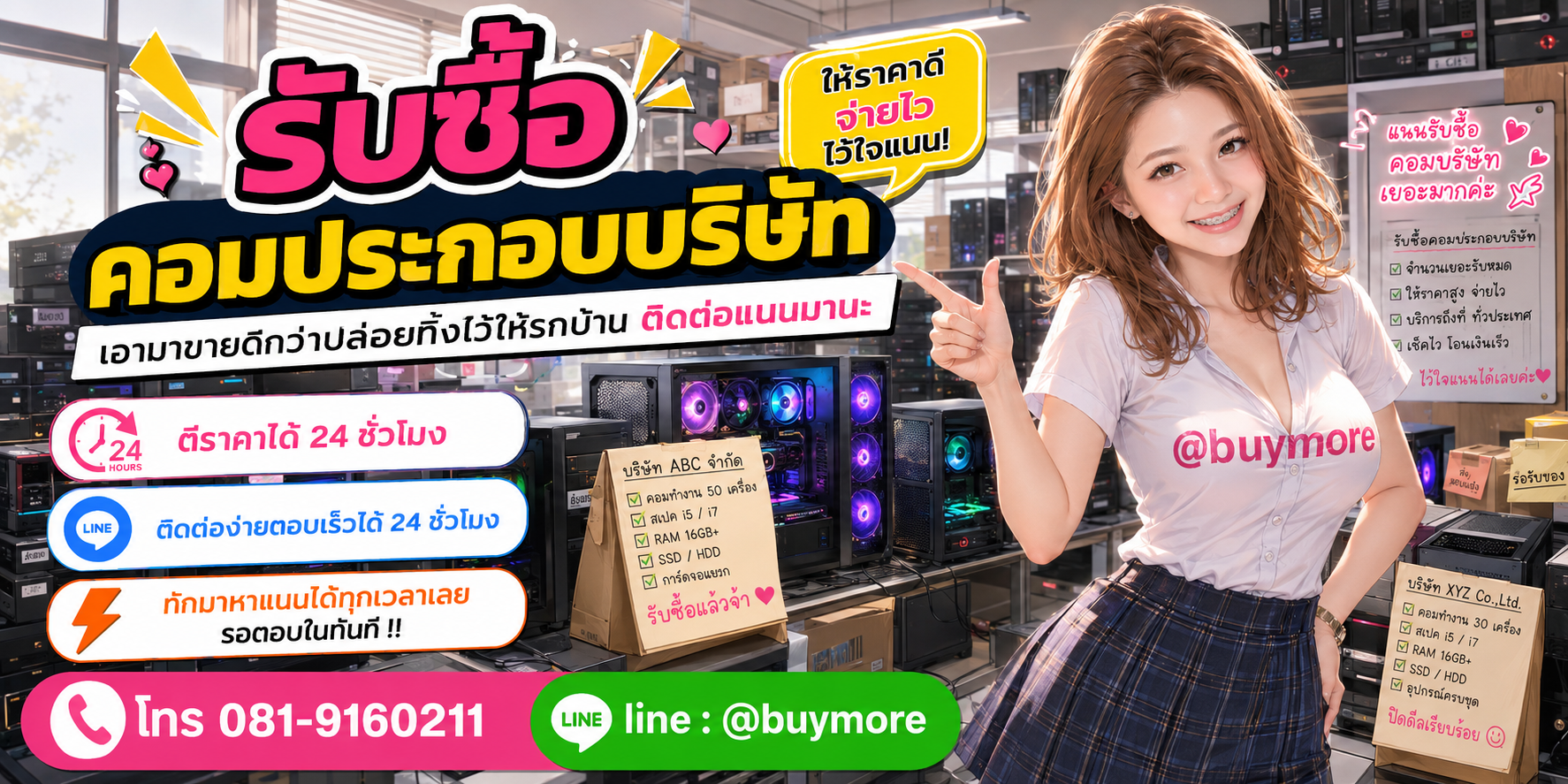 รับซื้อของมือสอง ติดต่อ Buymore 24 ชั่วโมง โทร 081-9160211 LINE @buymore