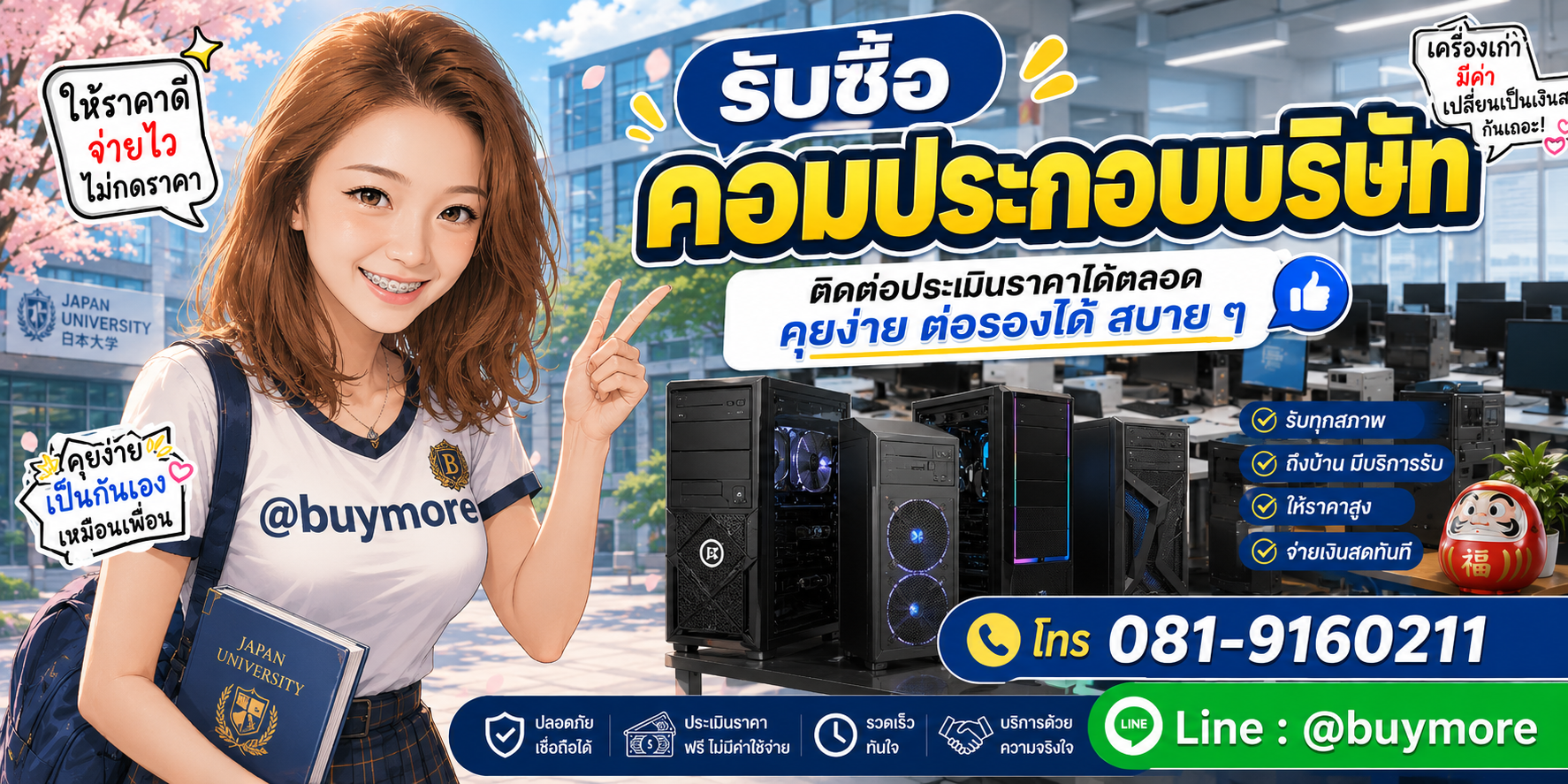 รับซื้อของมือสอง ติดต่อประเมินราคาได้ตลอด คุยง่าย ต่อรองได้สบาย ๆ