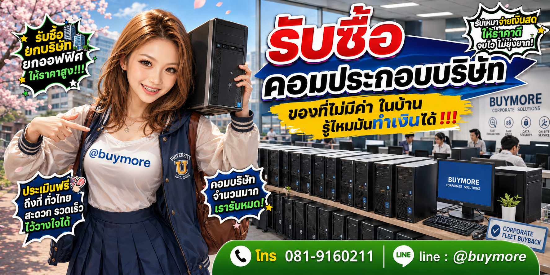 รับซื้อคอมประกอบบริษัท รับซื้อไม่อั้น จะเยอะแค่ไหนก็รับซื้อได้หมด