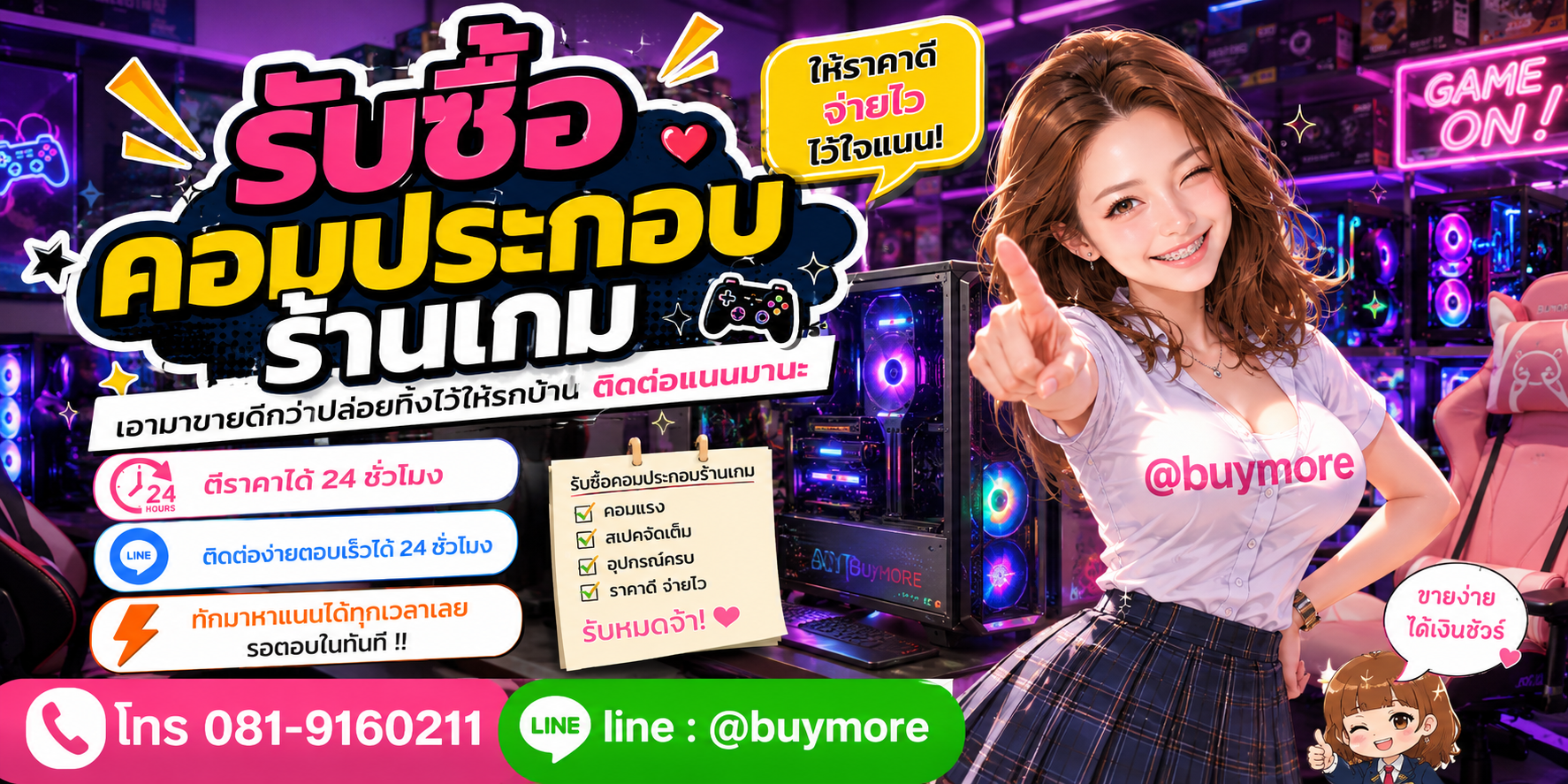 รับซื้อของมือสอง ติดต่อ Buymore 24 ชั่วโมง โทร 081-9160211 LINE @buymore