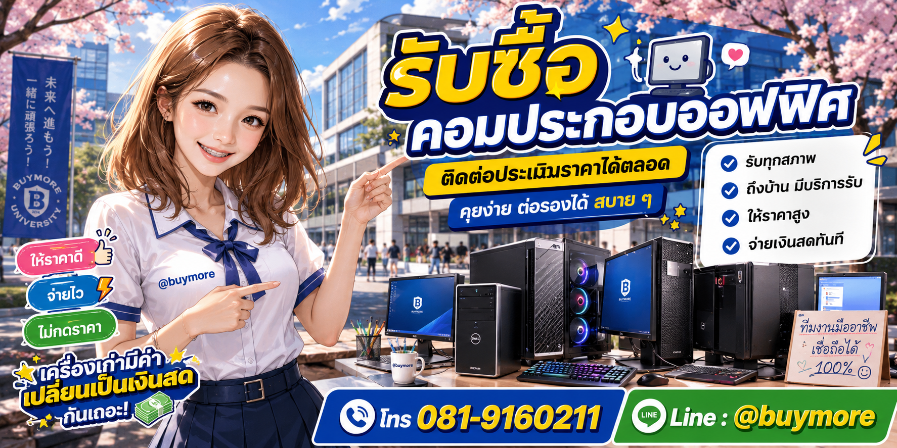 รับซื้อของมือสอง ติดต่อประเมินราคาได้ตลอด คุยง่าย ต่อรองได้สบาย ๆ