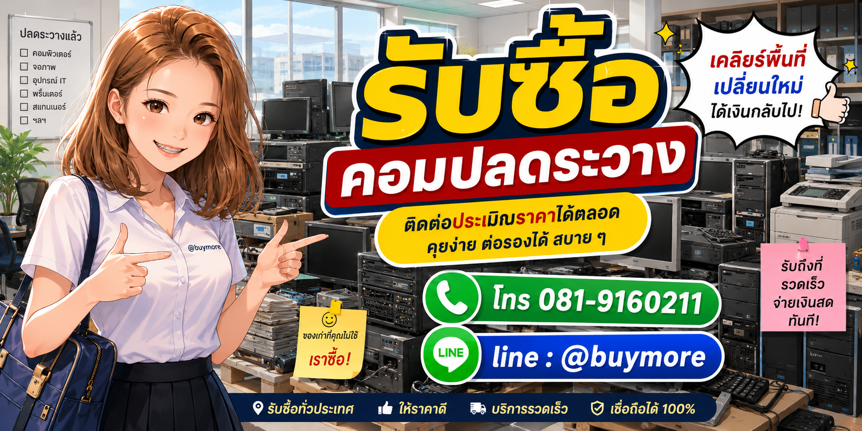 รับซื้อของมือสอง ติดต่อประเมินราคาได้ตลอด คุยง่าย ต่อรองได้สบาย ๆ