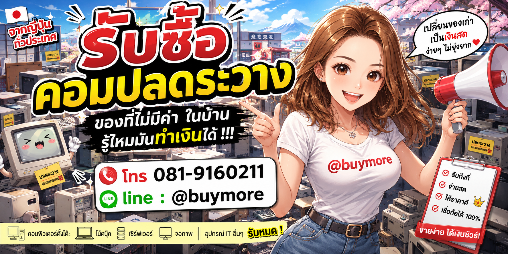 รับซื้อคอมปลดระวาง รับซื้อไม่อั้น จะเยอะแค่ไหนก็รับซื้อได้หมด