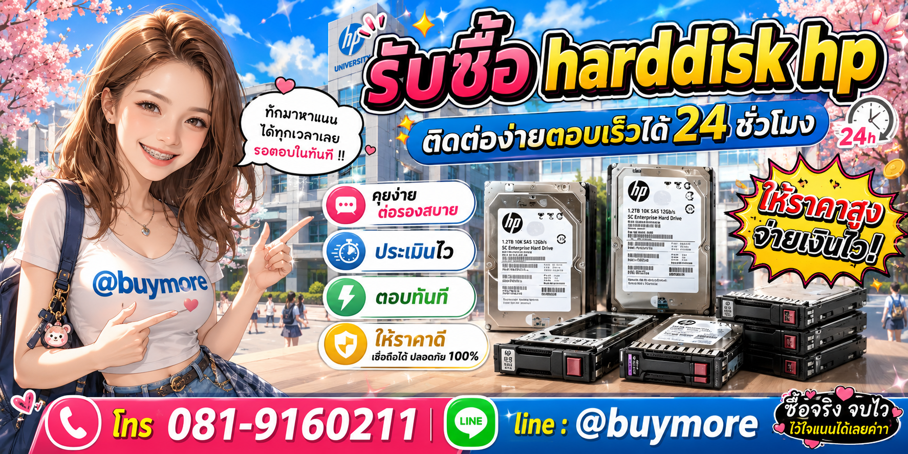 รับซื้อของมือสอง ติดต่อ Buymore 24 ชั่วโมง โทร 081-9160211 LINE @buymore