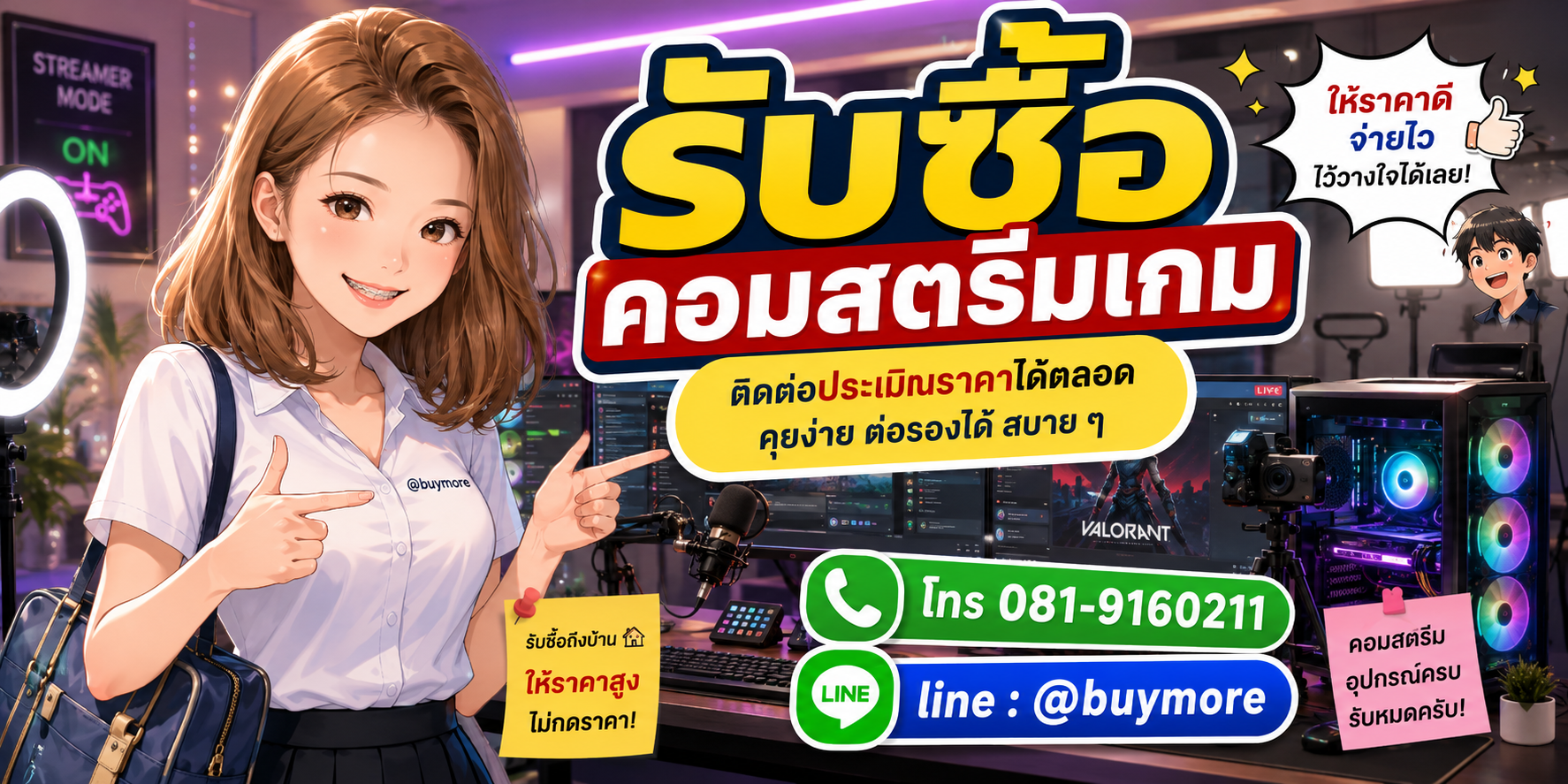 รับซื้อของมือสอง ติดต่อประเมินราคาได้ตลอด คุยง่าย ต่อรองได้สบาย ๆ