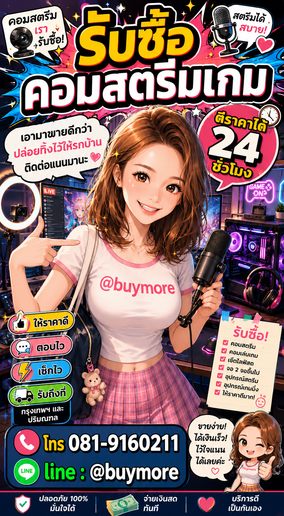 รับซื้อคอมสตรีมเกม Buymore.in.th ติดต่อประเมินราคา 24 ชั่วโมง