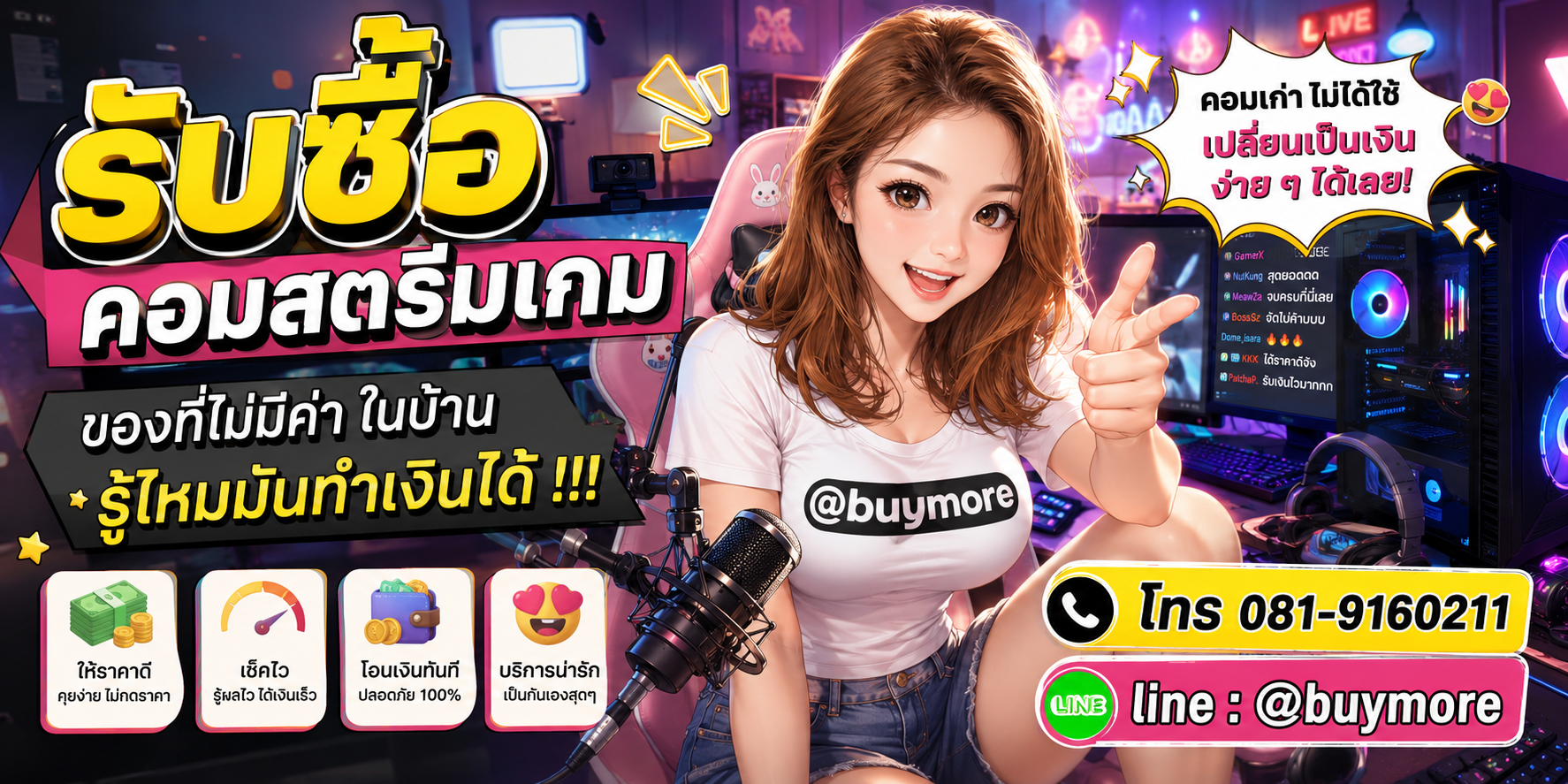 รับซื้อคอมสตรีมเกม รับซื้อไม่อั้น จะเยอะแค่ไหนก็รับซื้อได้หมด