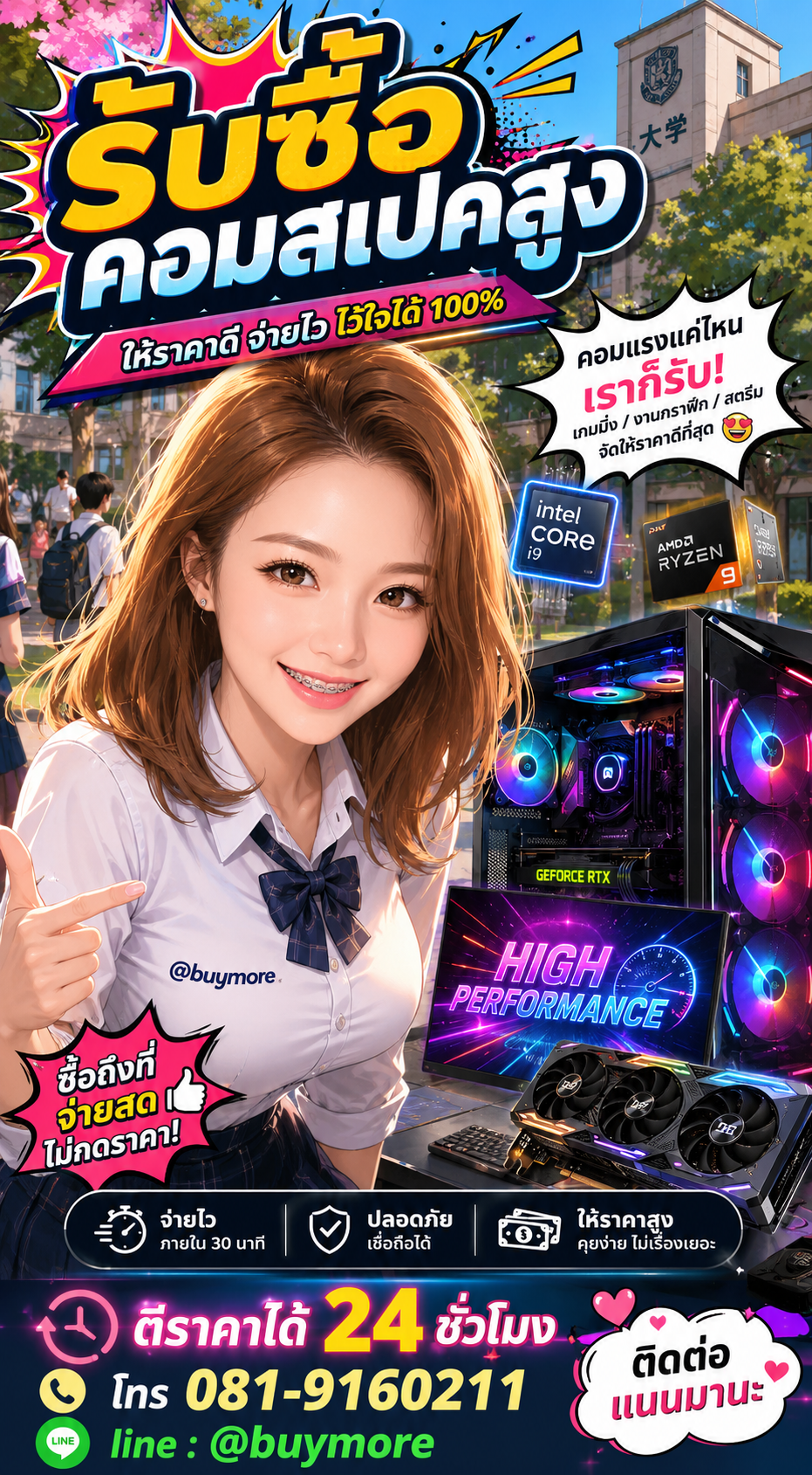 รับซื้อคอมสเปคสูง Buymore.in.th ติดต่อประเมินราคา 24 ชั่วโมง