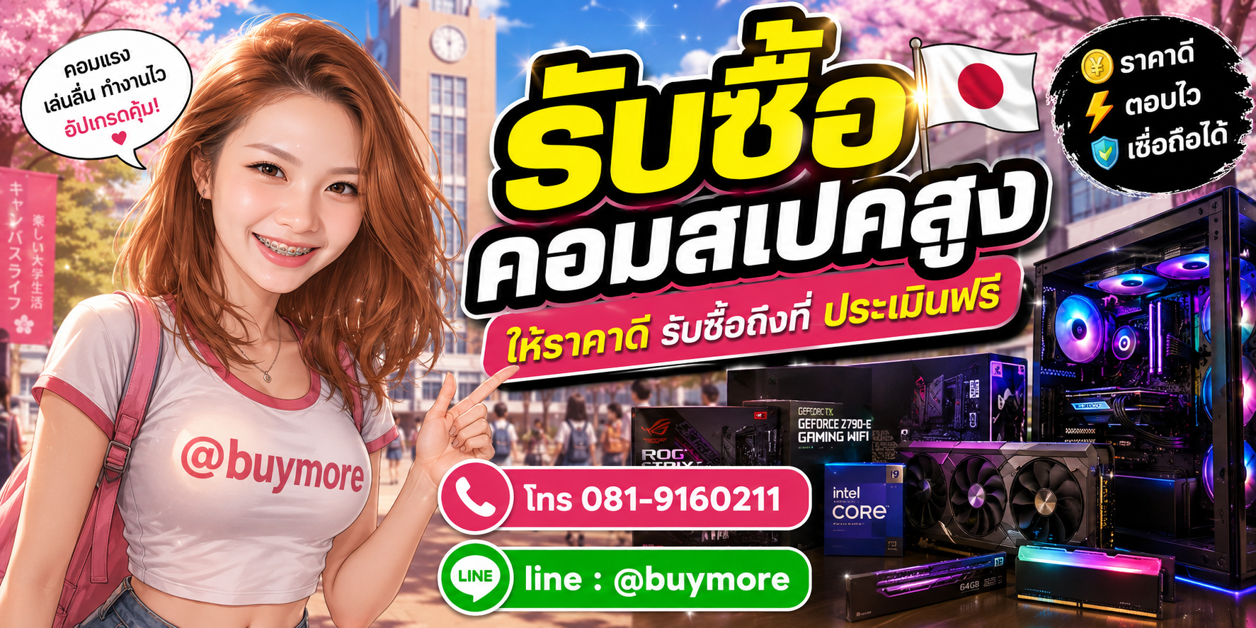 รับซื้อคอมสเปคสูง รับซื้อไม่อั้น จะเยอะแค่ไหนก็รับซื้อได้หมด