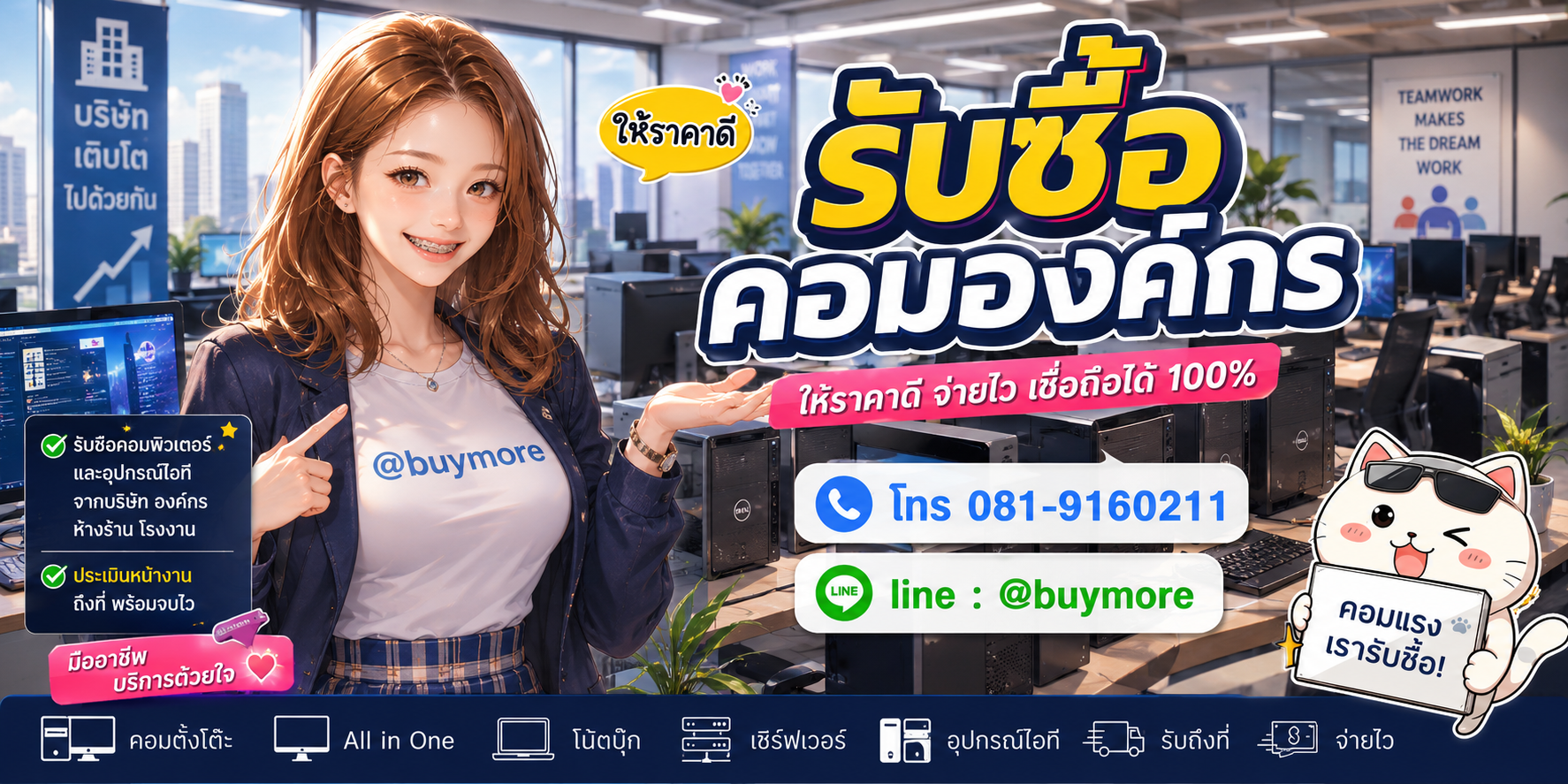รับซื้อของมือสอง ติดต่อประเมินราคาได้ตลอด คุยง่าย ต่อรองได้สบาย ๆ