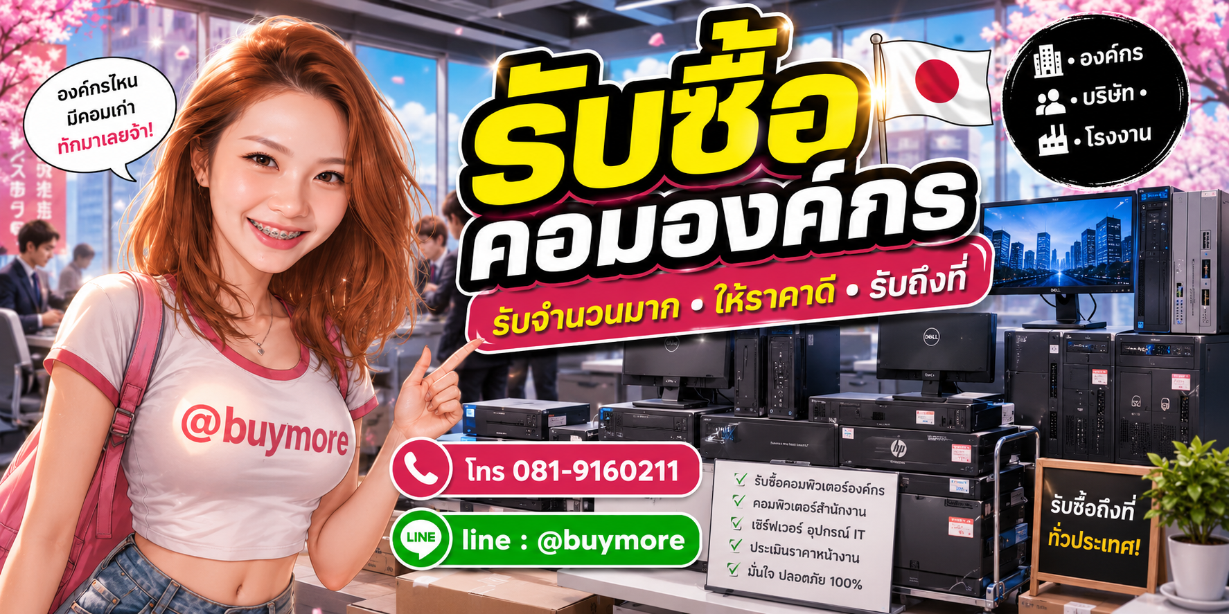 รับซื้อคอมองค์กร รับซื้อไม่อั้น จะเยอะแค่ไหนก็รับซื้อได้หมด
