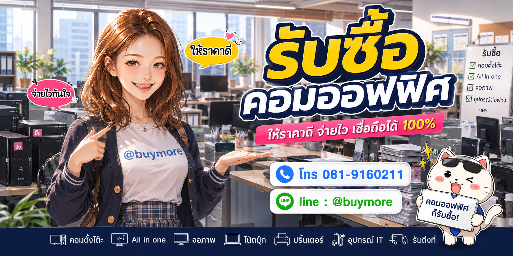 รับซื้อของมือสอง ติดต่อประเมินราคาได้ตลอด คุยง่าย ต่อรองได้สบาย ๆ