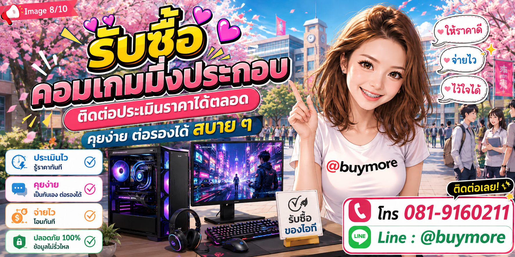 รับซื้อของมือสอง ติดต่อประเมินราคาได้ตลอด คุยง่าย ต่อรองได้สบาย ๆ