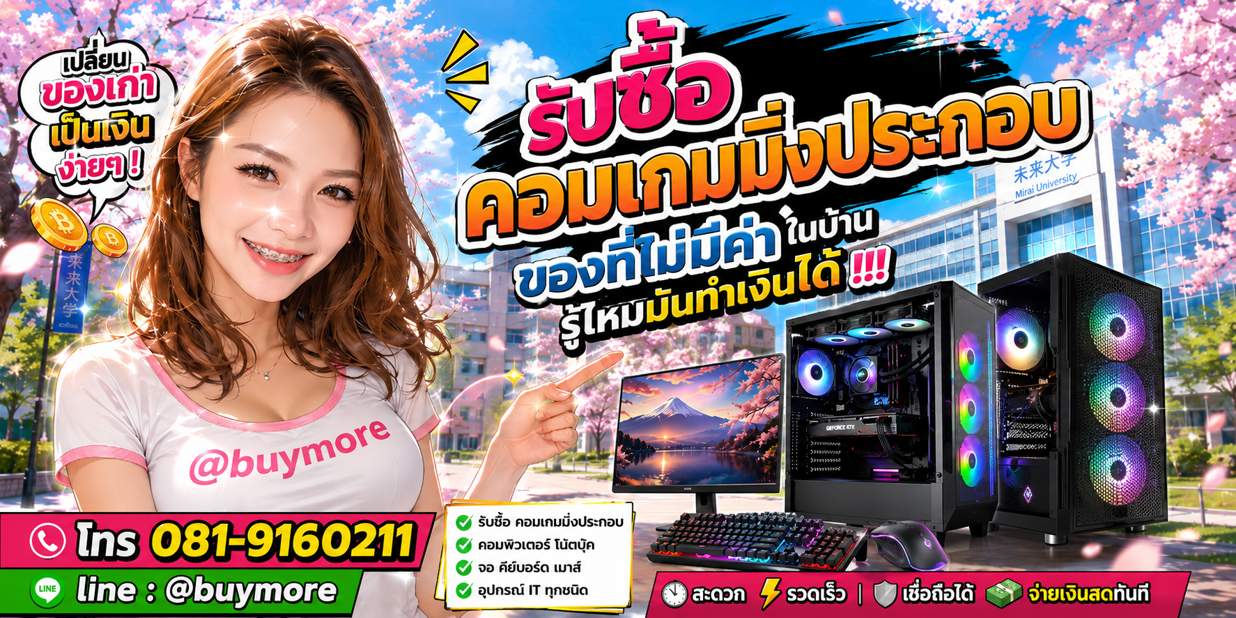 รับซื้อคอมเกมมิ่งประกอบ รับซื้อไม่อั้น จะเยอะแค่ไหนก็รับซื้อได้หมด
