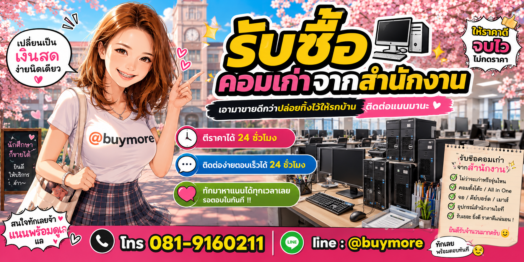 รับซื้อของมือสอง ติดต่อ Buymore 24 ชั่วโมง โทร 081-9160211 LINE @buymore