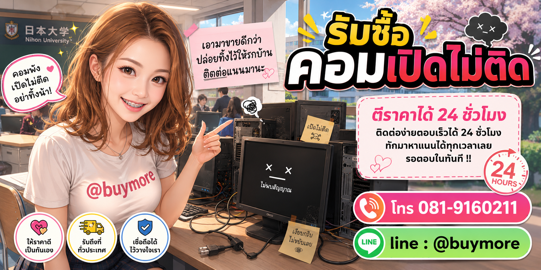 รับซื้อของมือสอง ติดต่อ Buymore 24 ชั่วโมง โทร 081-9160211 LINE @buymore