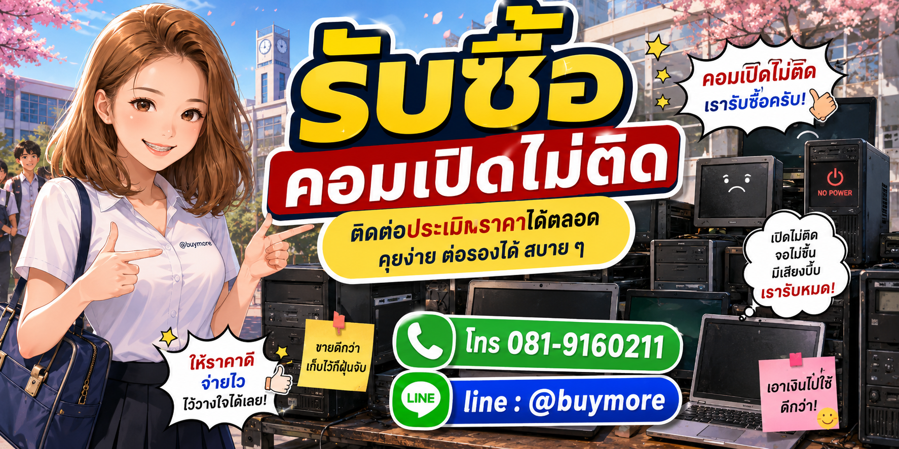 รับซื้อของมือสอง ติดต่อประเมินราคาได้ตลอด คุยง่าย ต่อรองได้สบาย ๆ