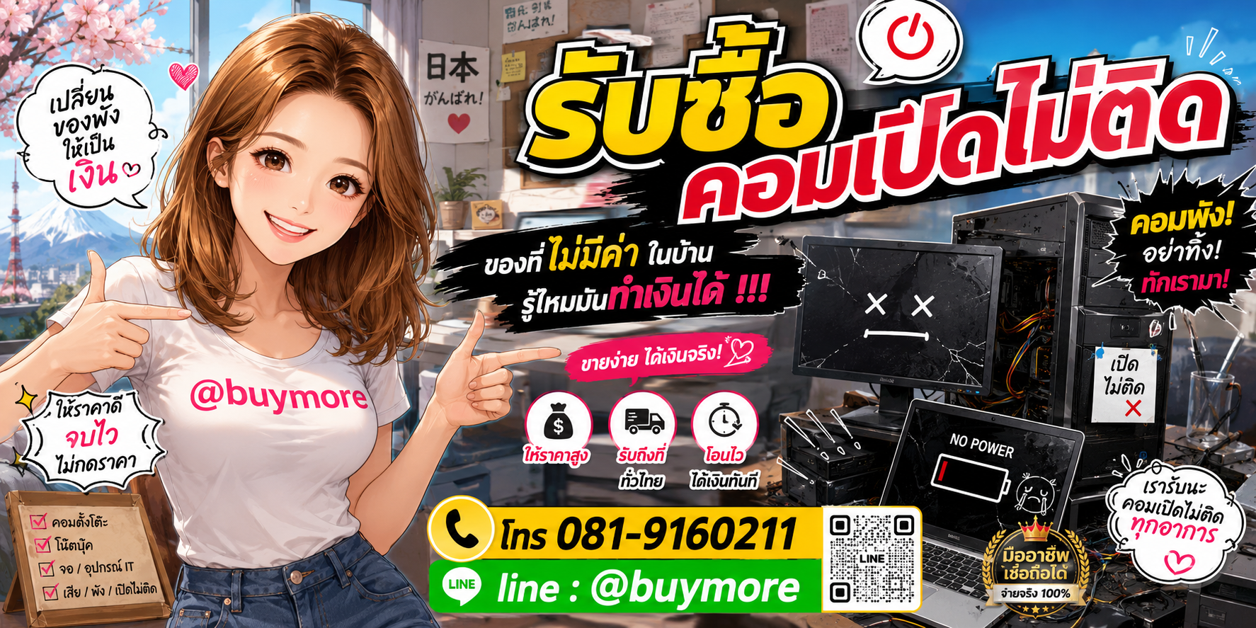 รับซื้อคอมเปิดไม่ติด รับซื้อไม่อั้น จะเยอะแค่ไหนก็รับซื้อได้หมด