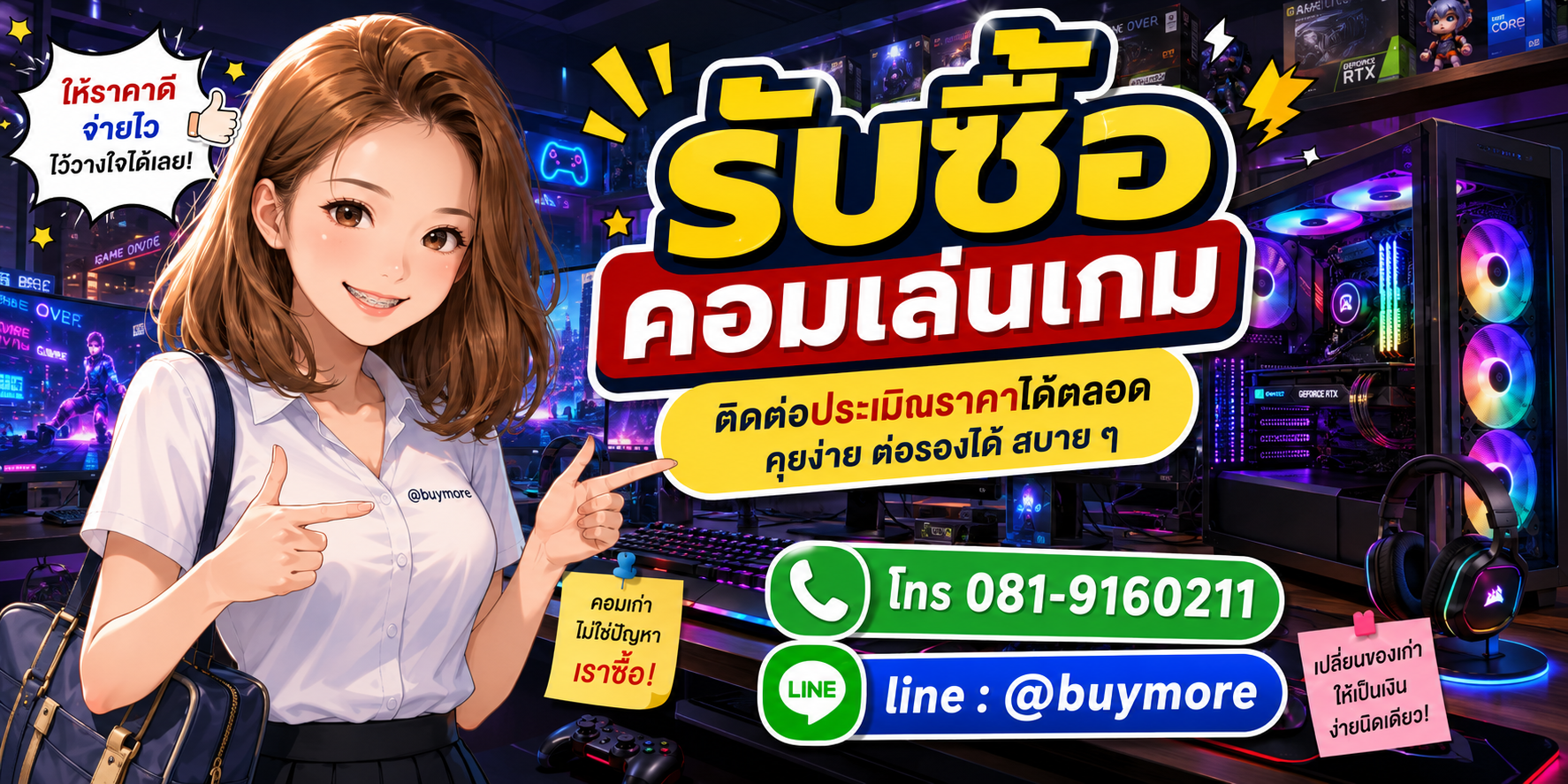รับซื้อของมือสอง ติดต่อประเมินราคาได้ตลอด คุยง่าย ต่อรองได้สบาย ๆ