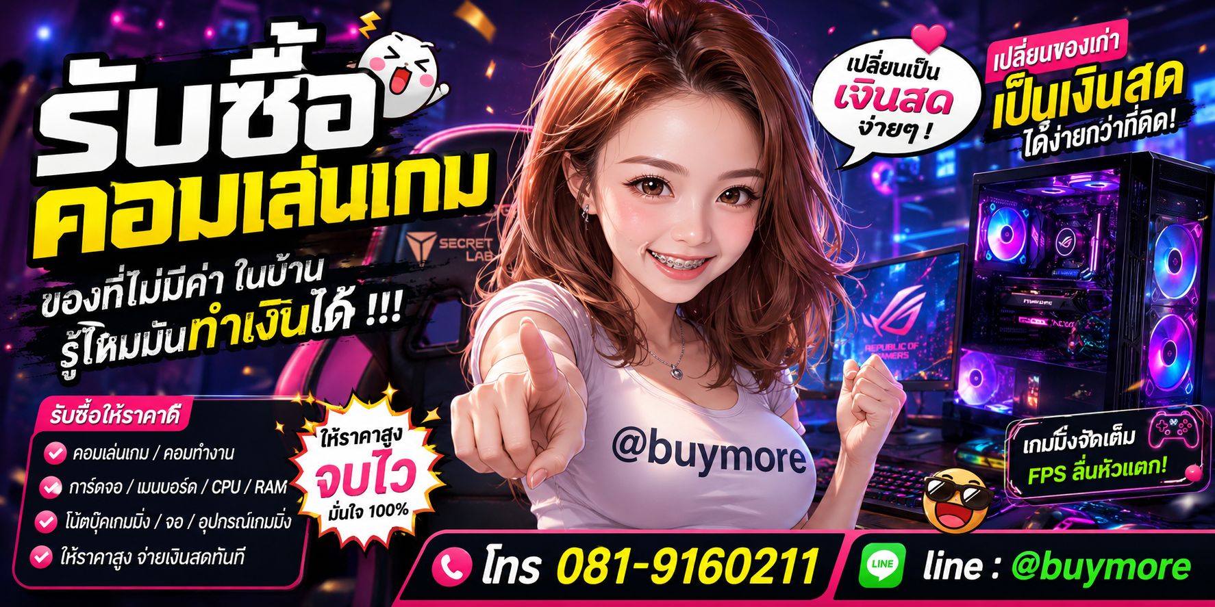 รับซื้อคอมเล่นเกม รับซื้อไม่อั้น จะเยอะแค่ไหนก็รับซื้อได้หมด