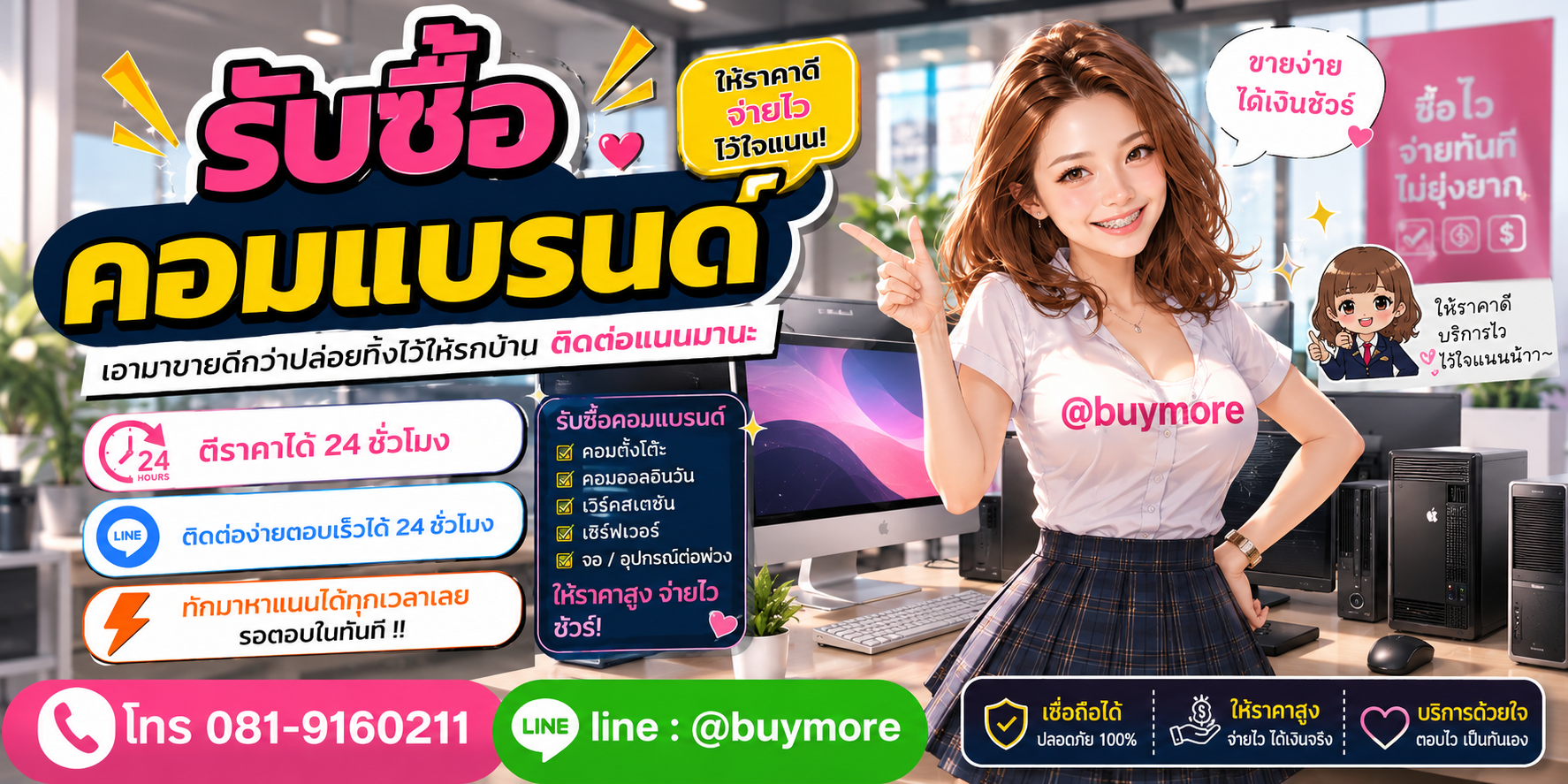 รับซื้อของมือสอง ติดต่อ Buymore 24 ชั่วโมง โทร 081-9160211 LINE @buymore