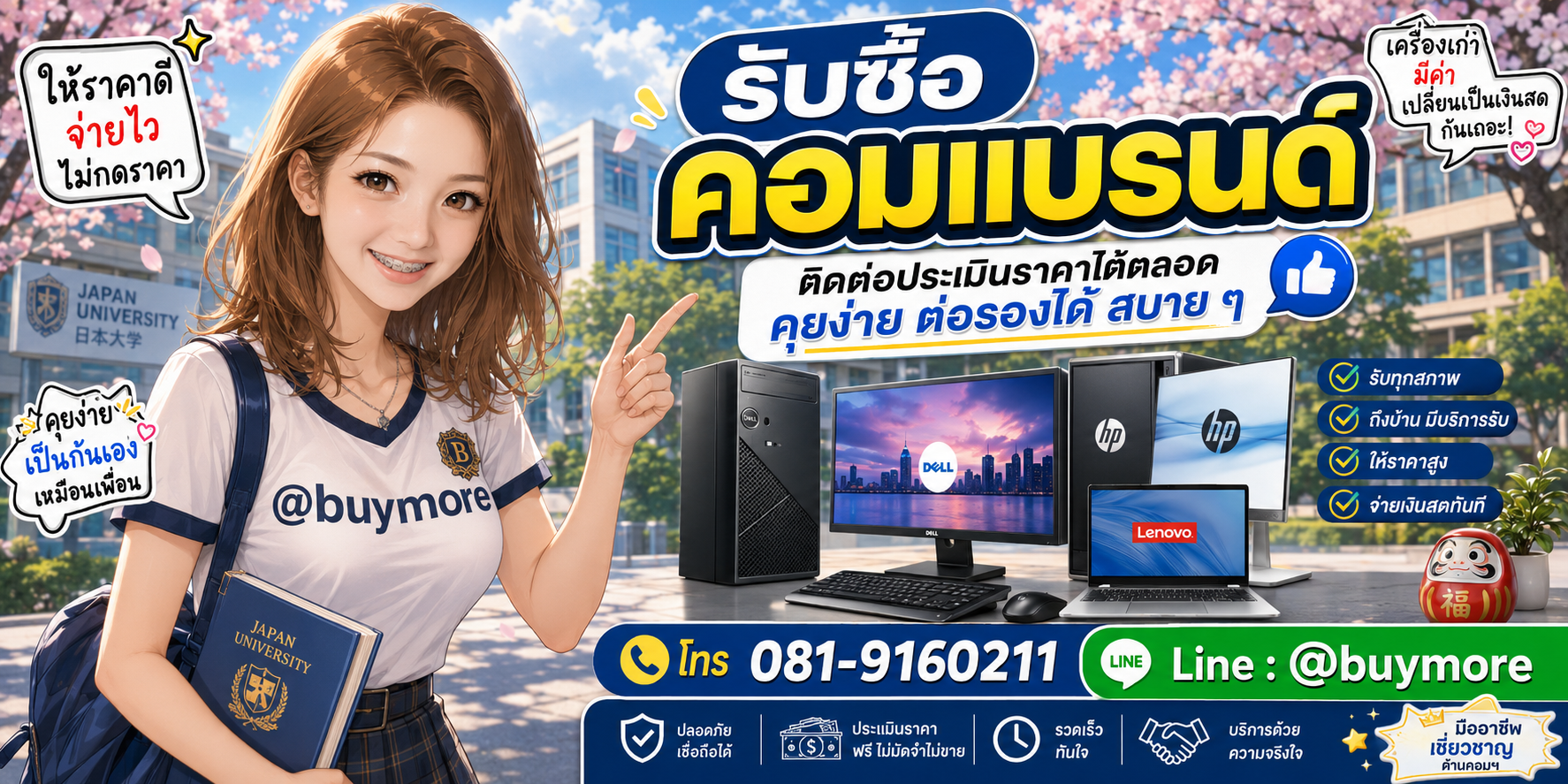 รับซื้อของมือสอง ติดต่อประเมินราคาได้ตลอด คุยง่าย ต่อรองได้สบาย ๆ